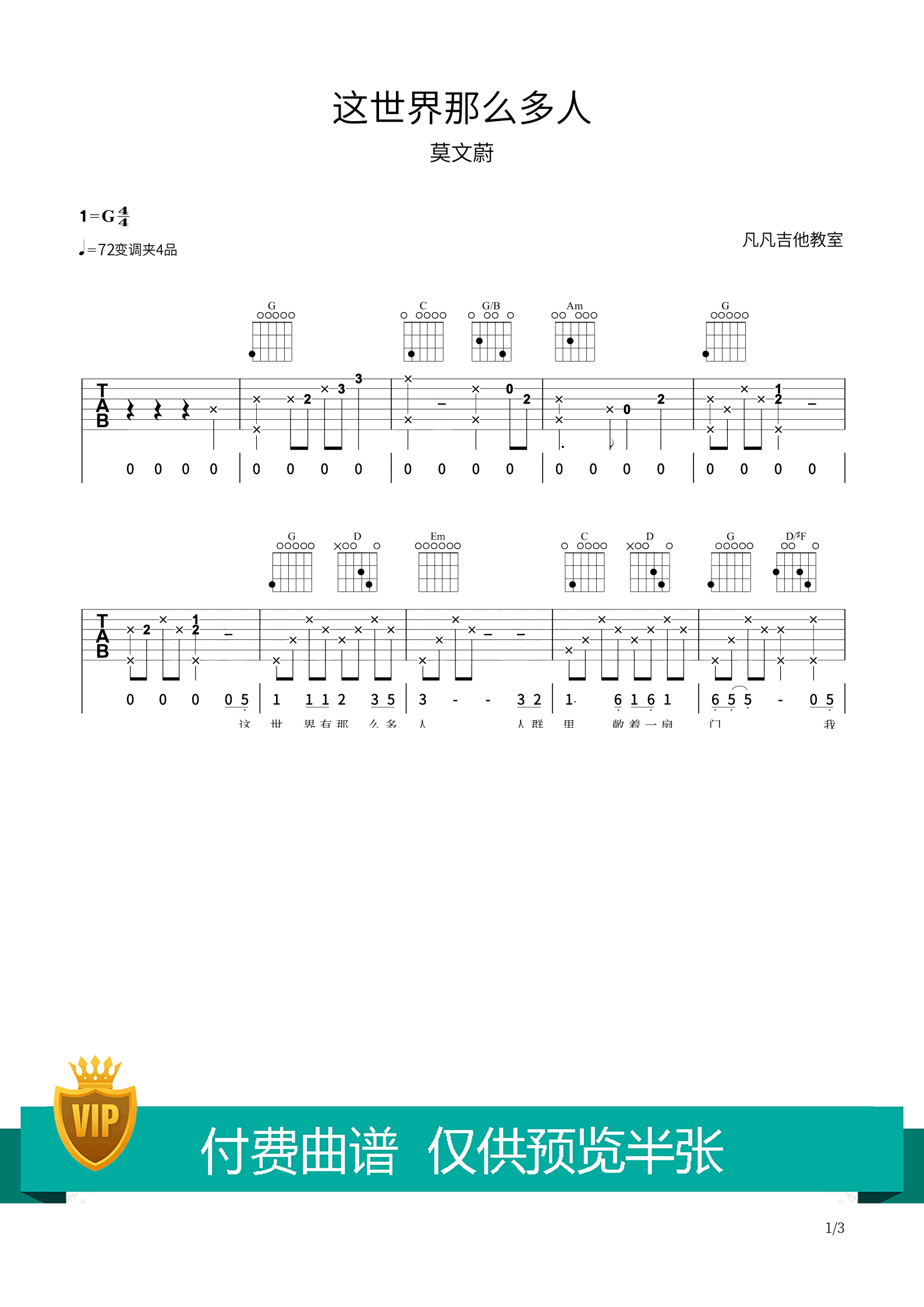 这世界那么多人吉他谱-1