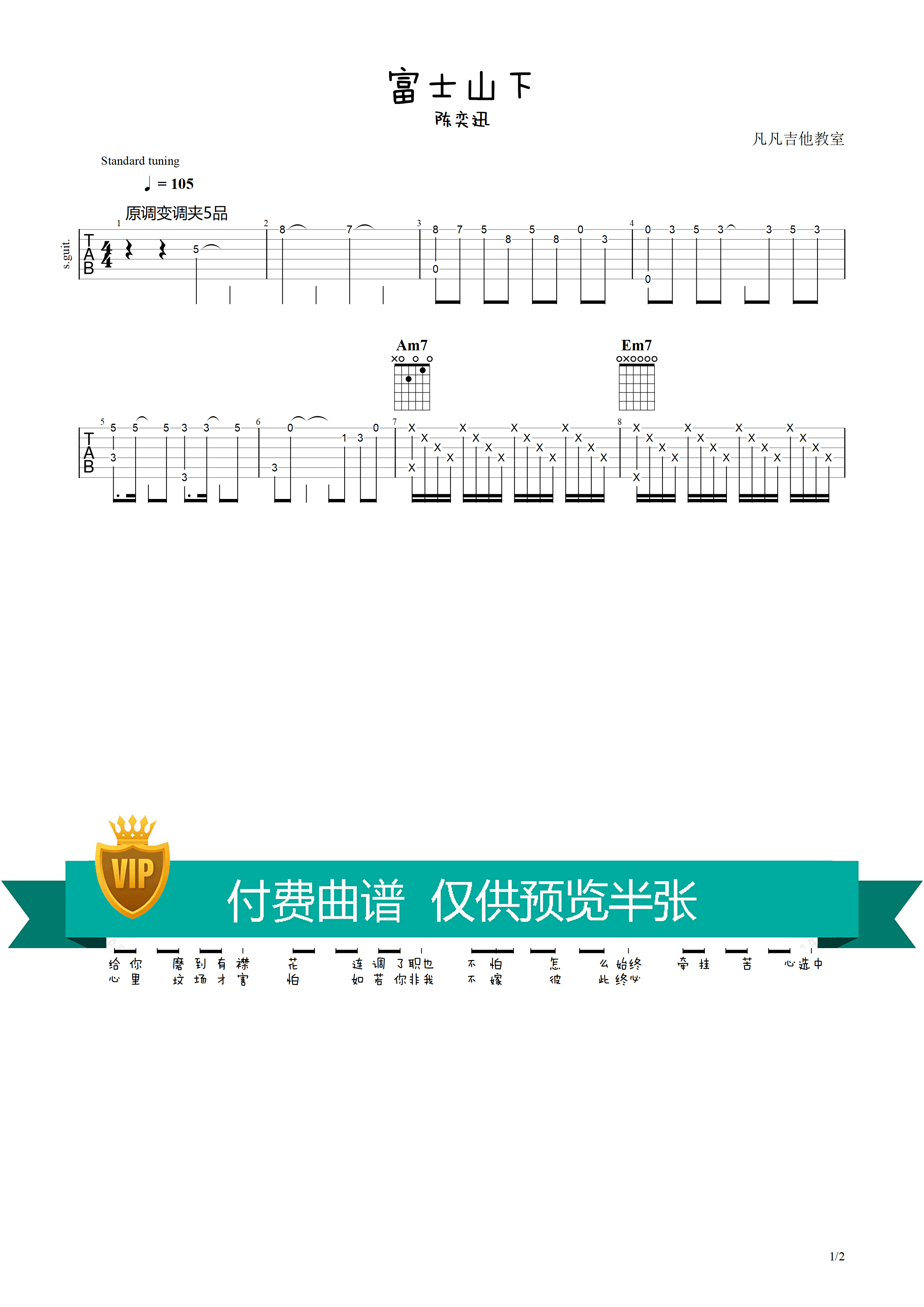 富士山下吉他谱-1