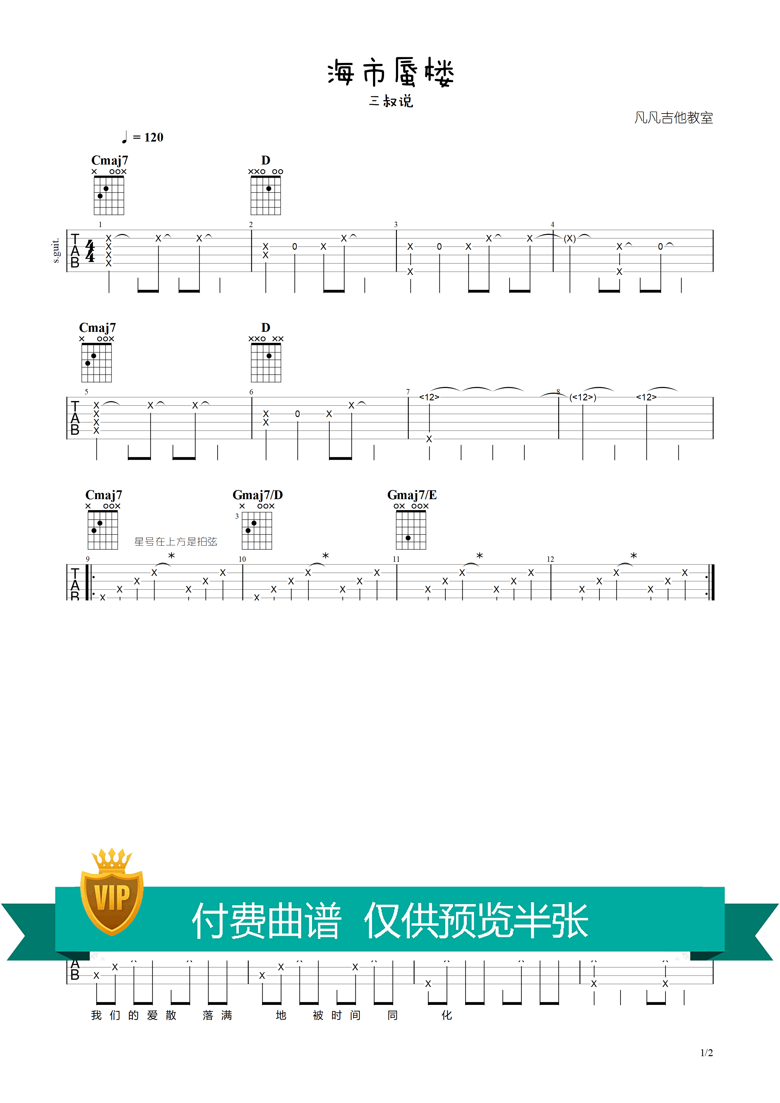 海市蜃楼吉他谱-1