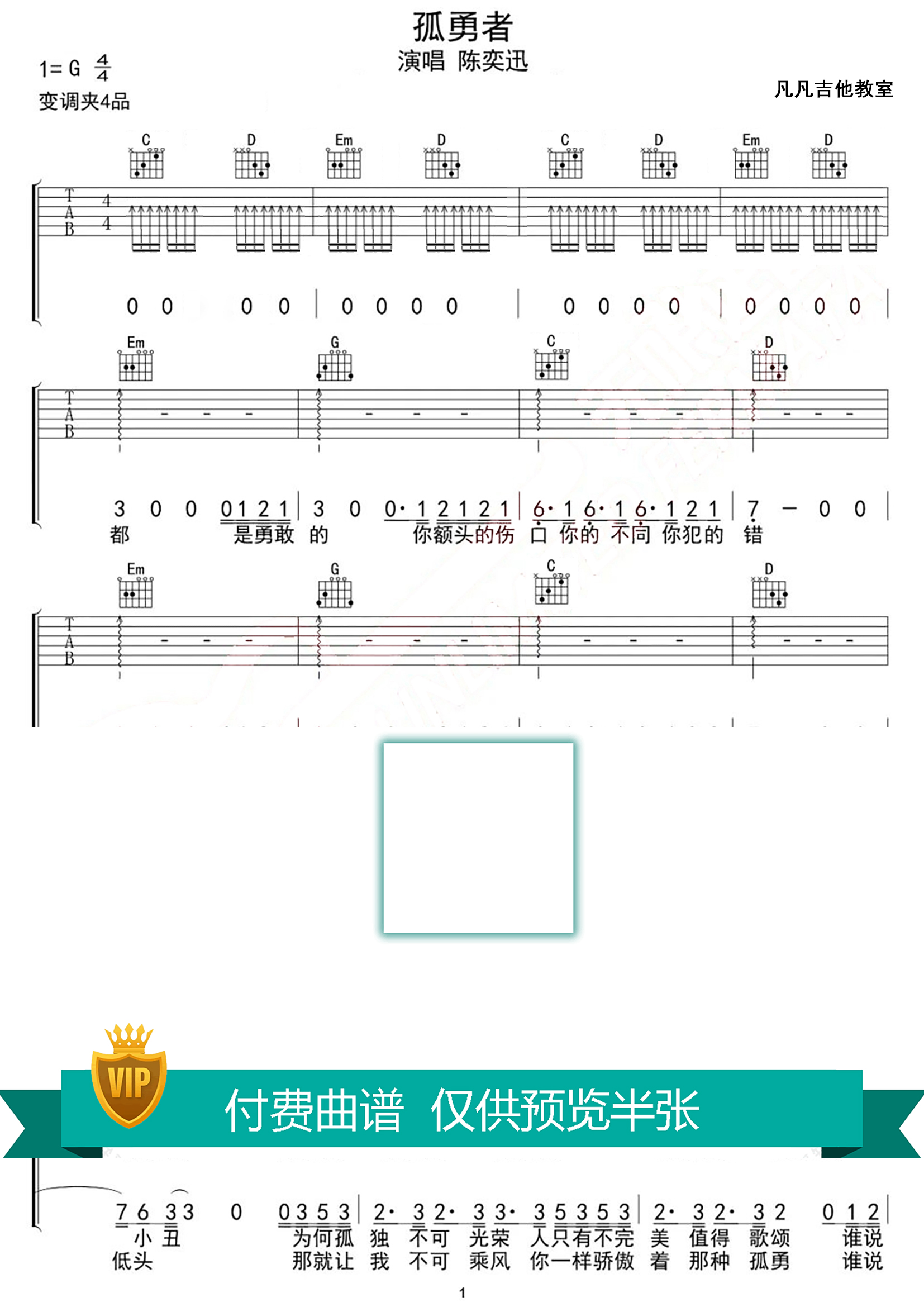 孤勇者吉他谱-1