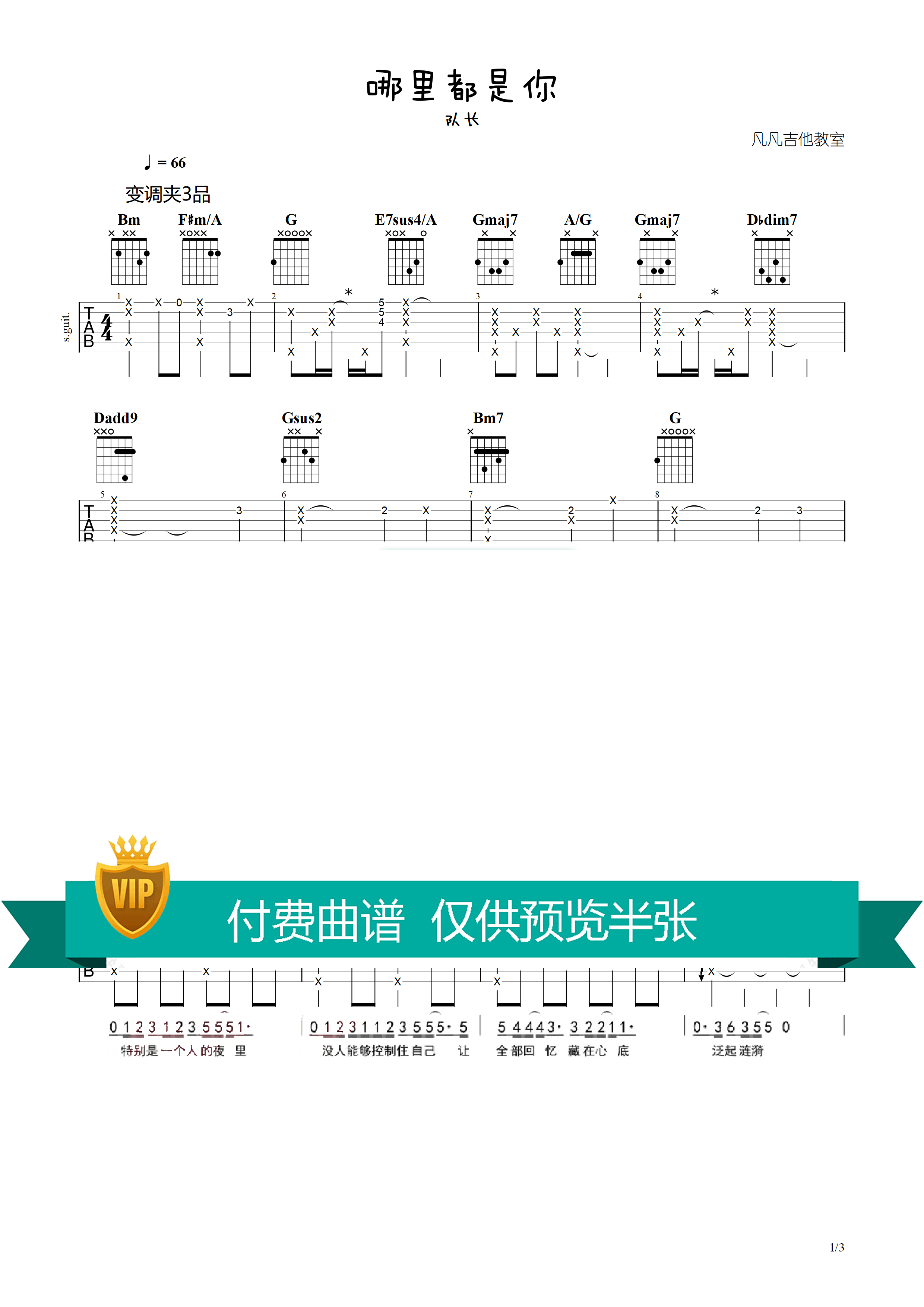 哪里都是你吉他谱-1