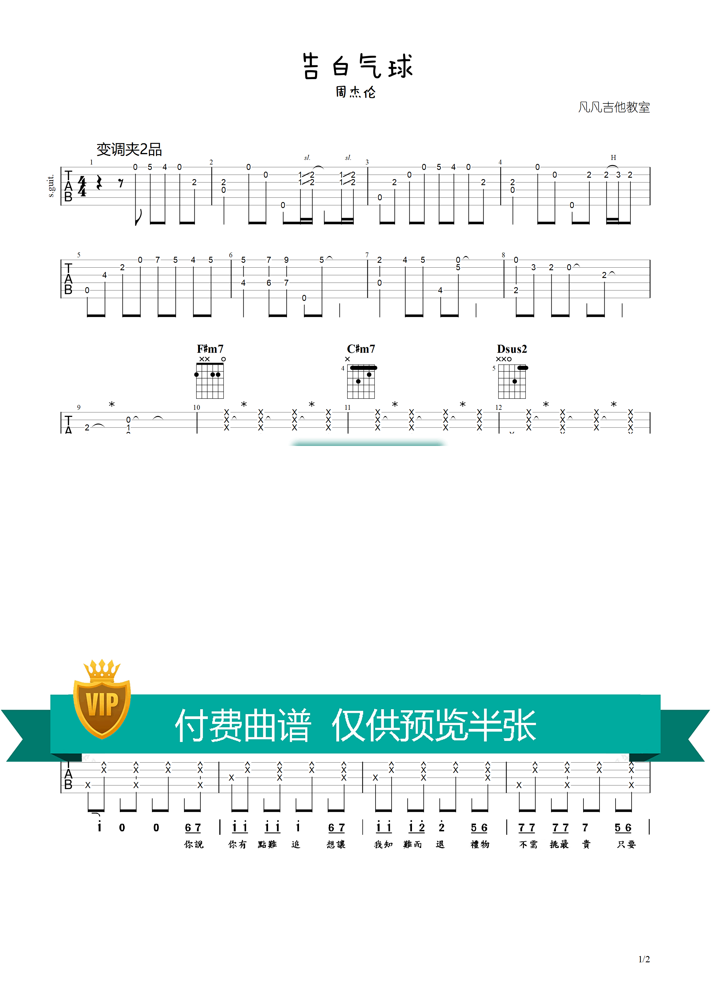告白气球吉他谱-1