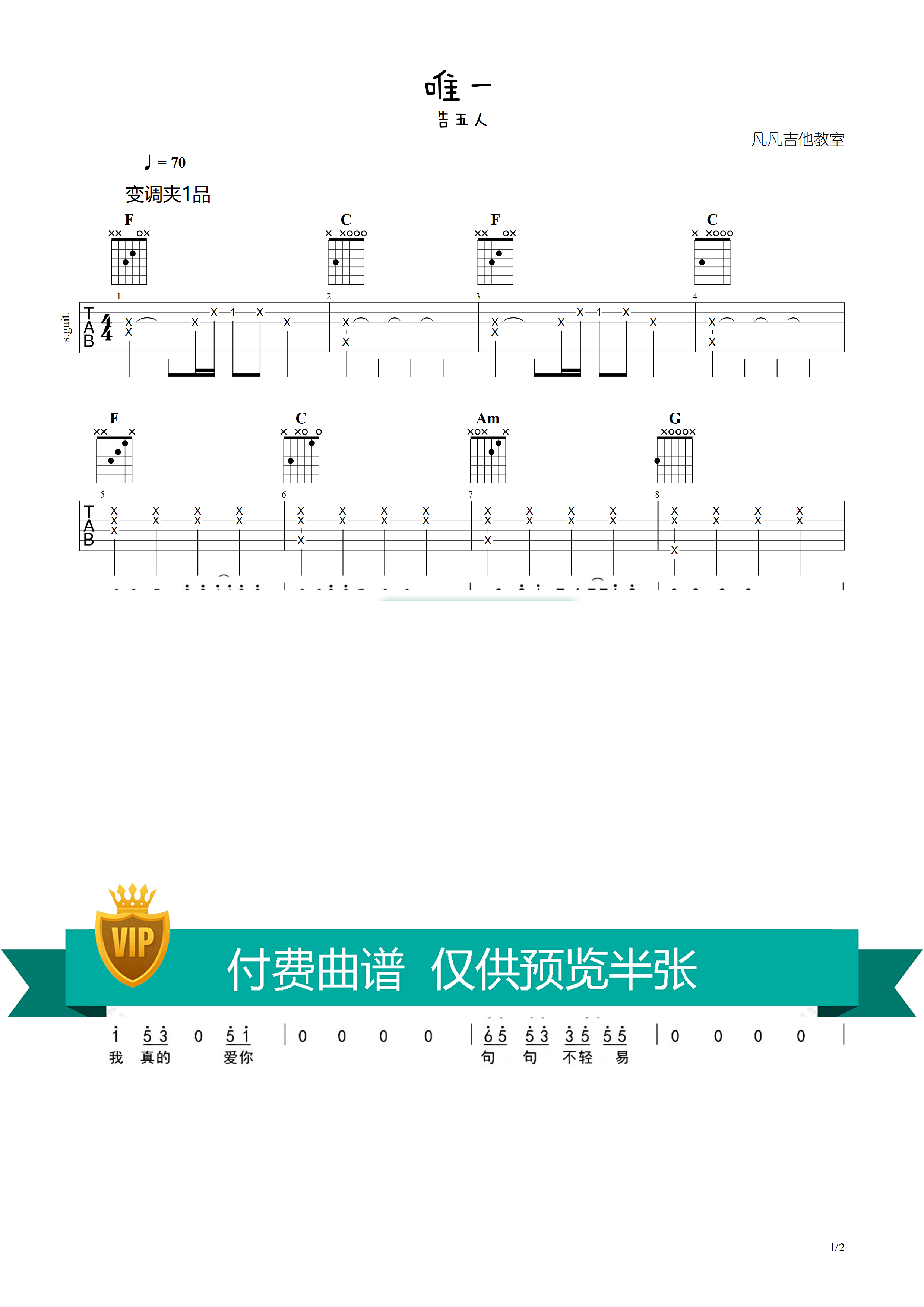 唯一吉他谱-1