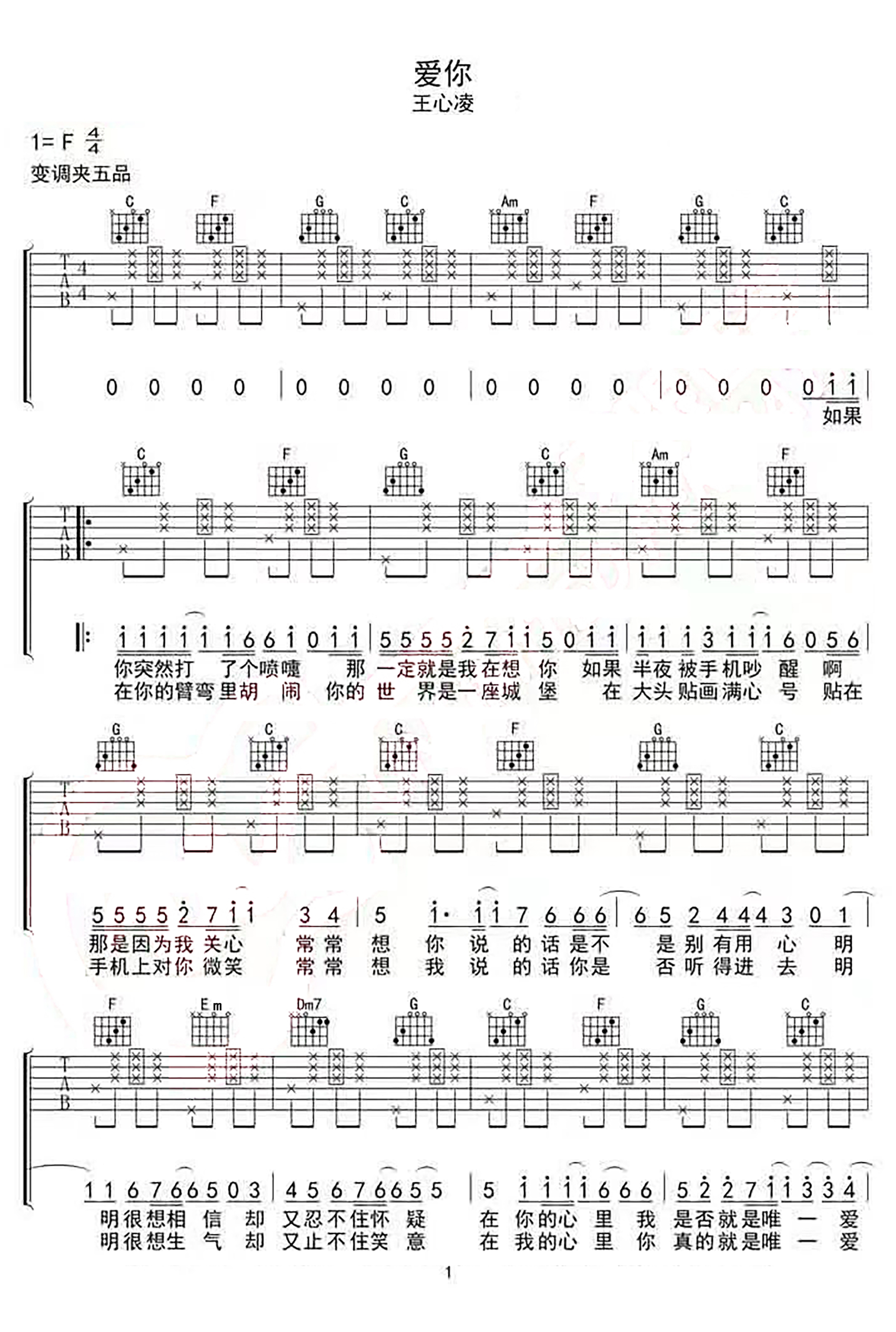 爱你吉他谱-1