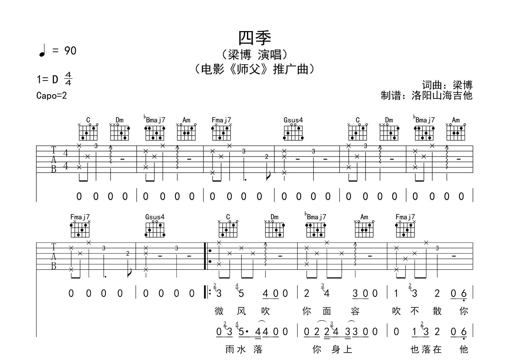 四季吉他谱-1