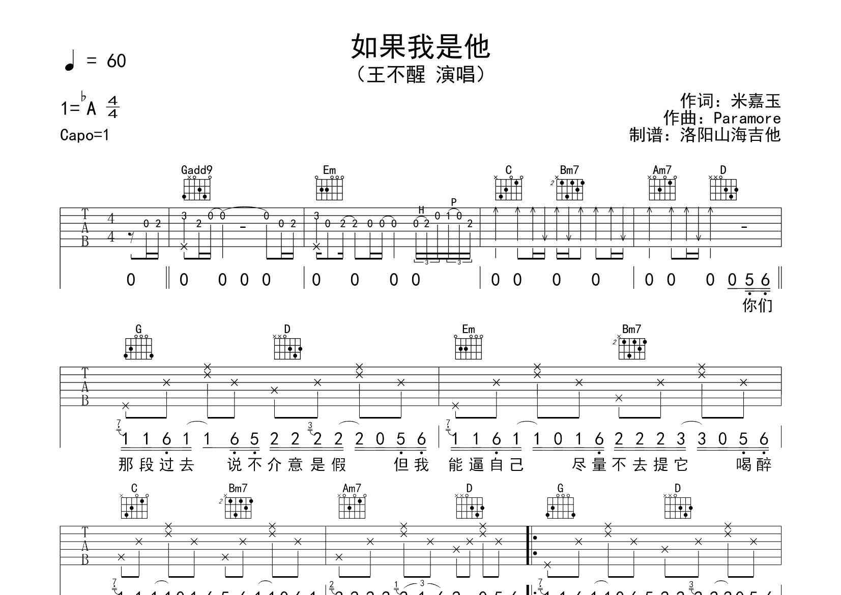 如果我是他吉他谱-1