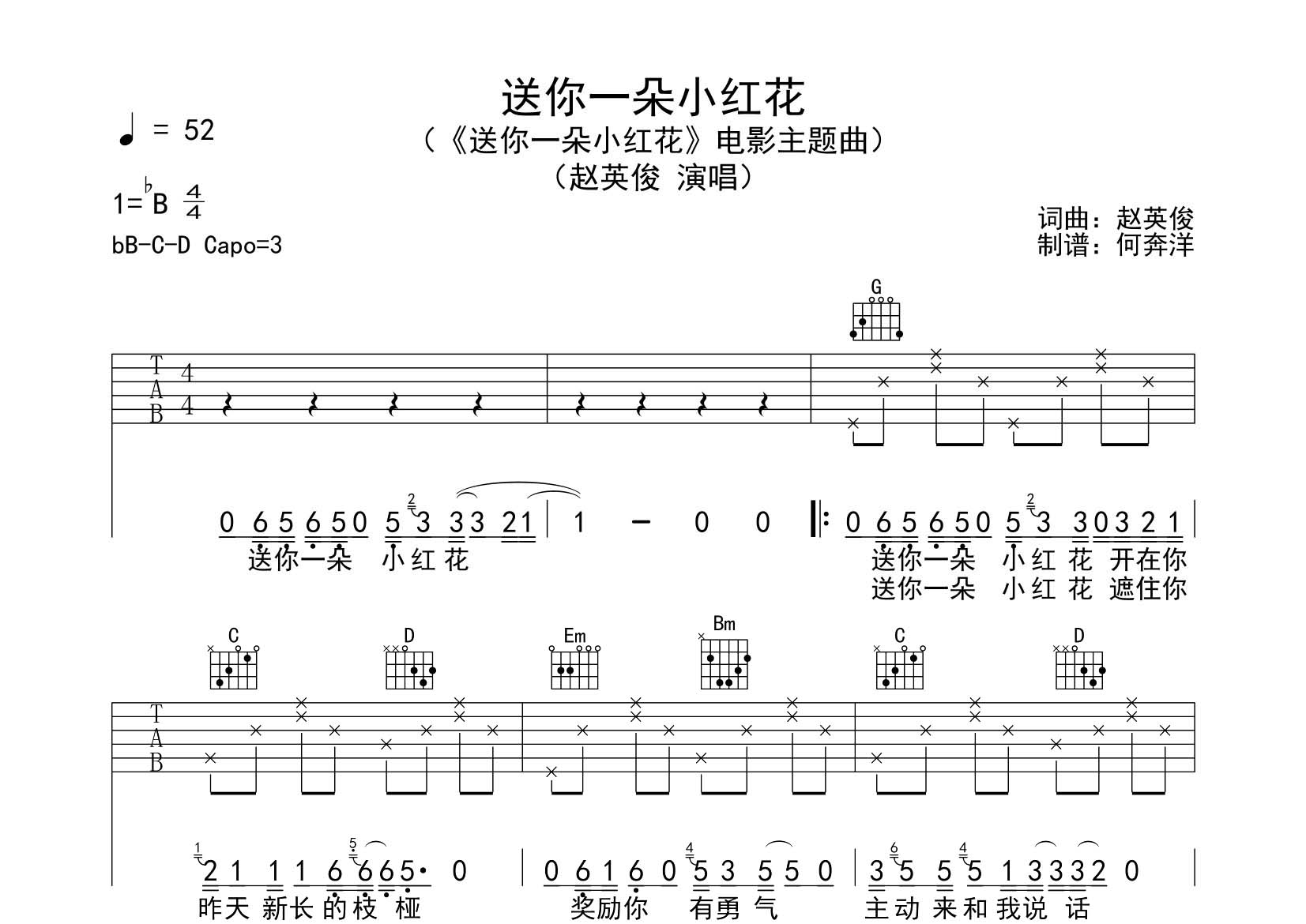 送你一朵小红花吉他谱-1