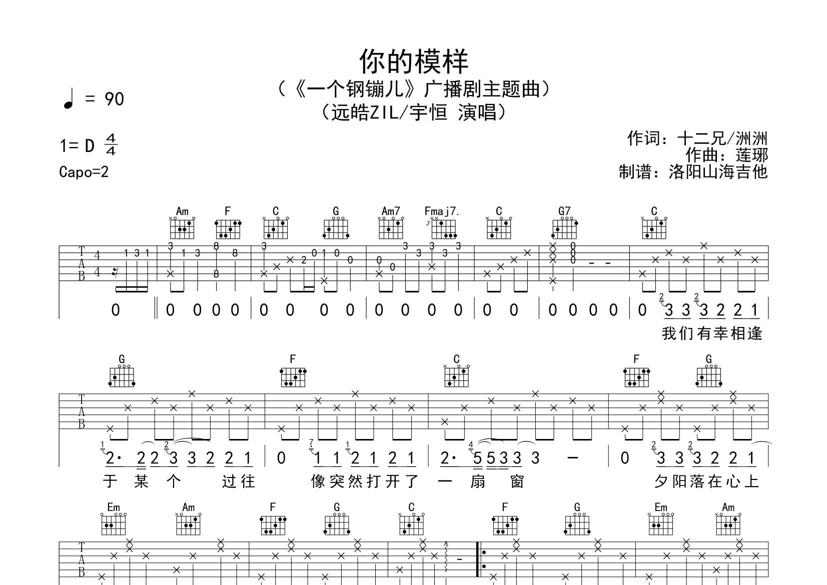 你的模样吉他谱-1