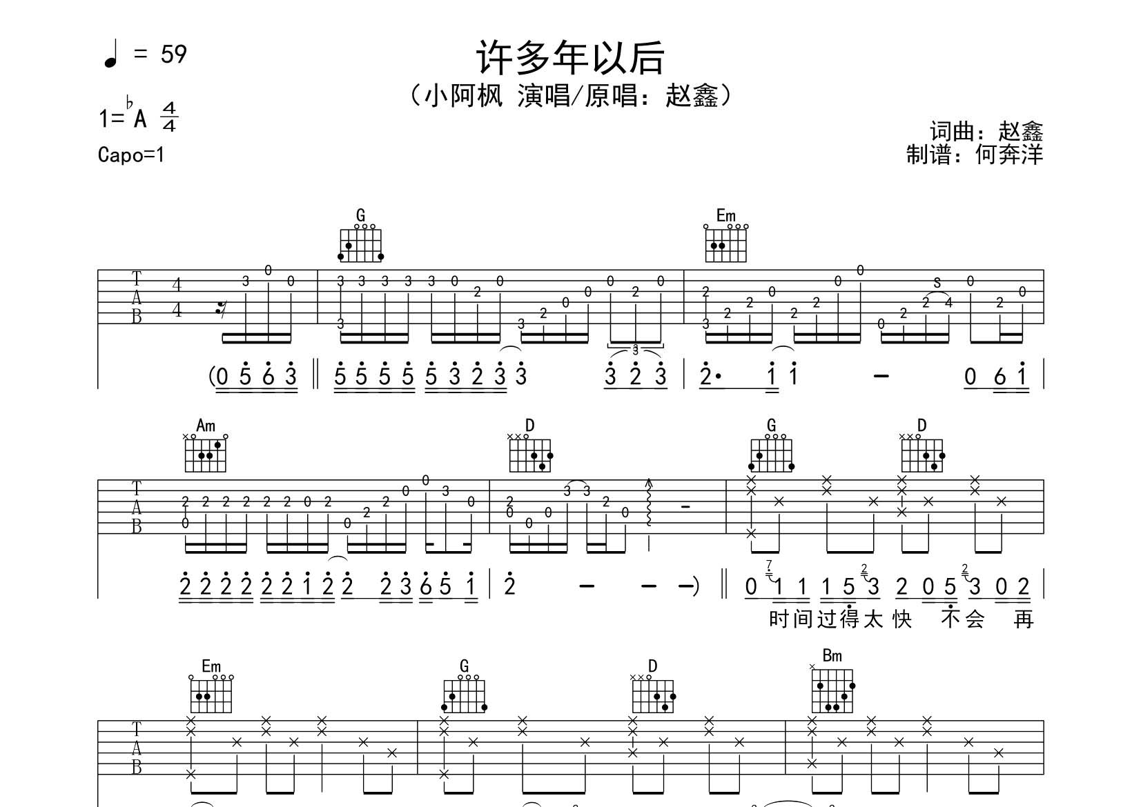 许多年以后吉他谱-1