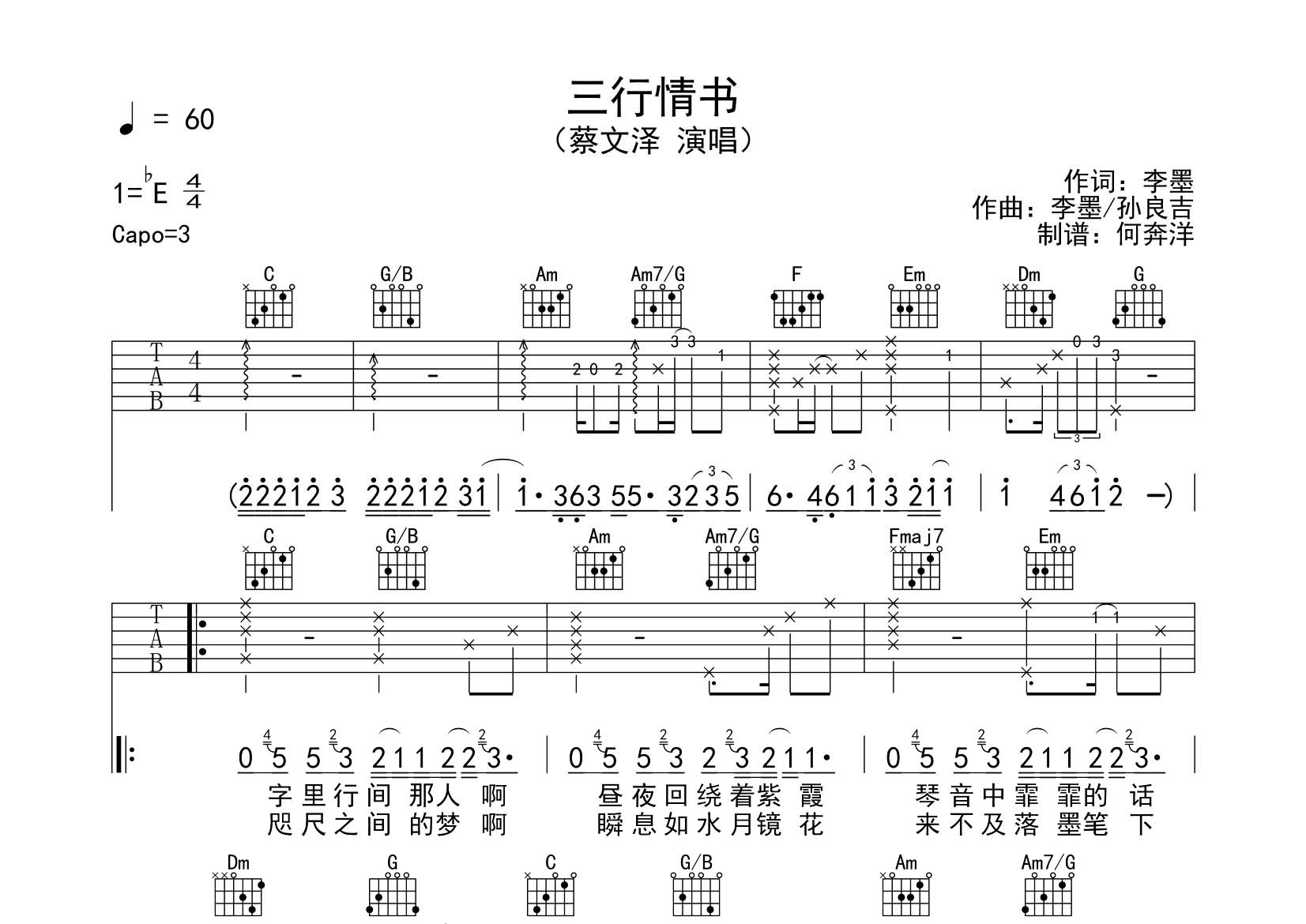 三行情书简谱蔡文泽图片