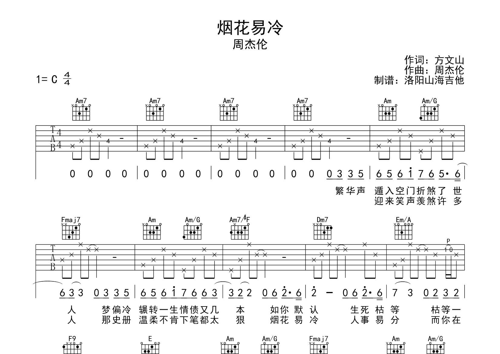 烟花易冷吉他谱-1