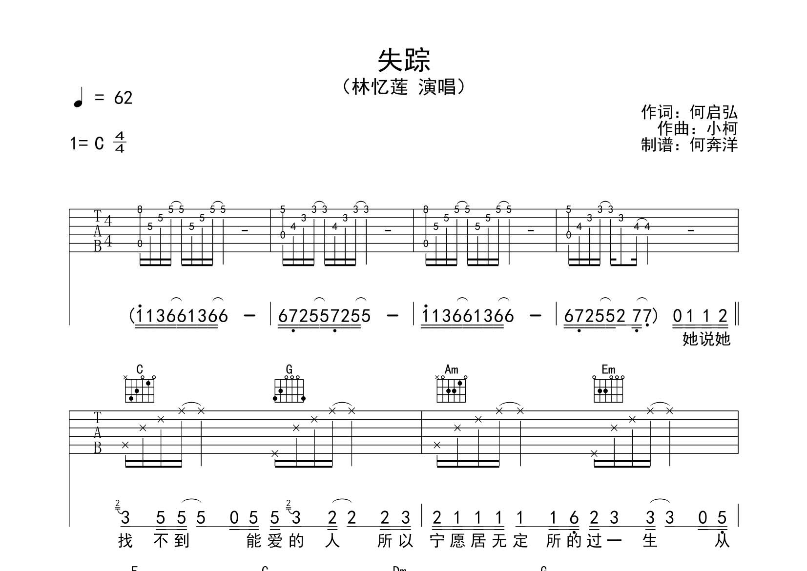 失踪吉他谱-1