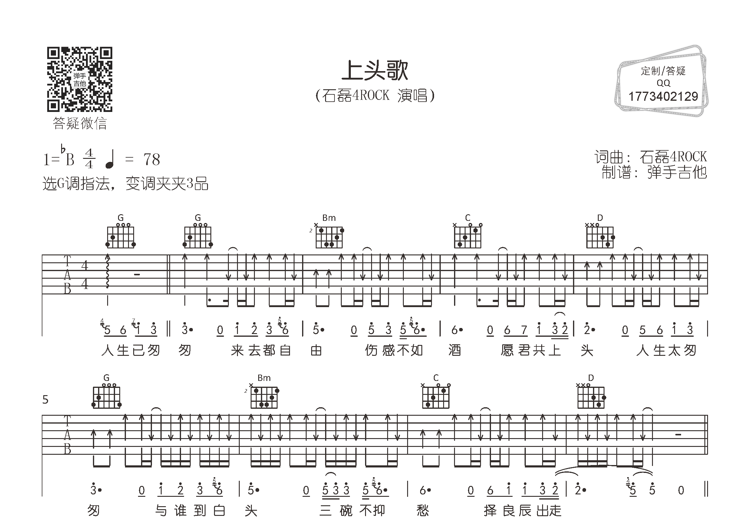 上头歌吉他谱-1