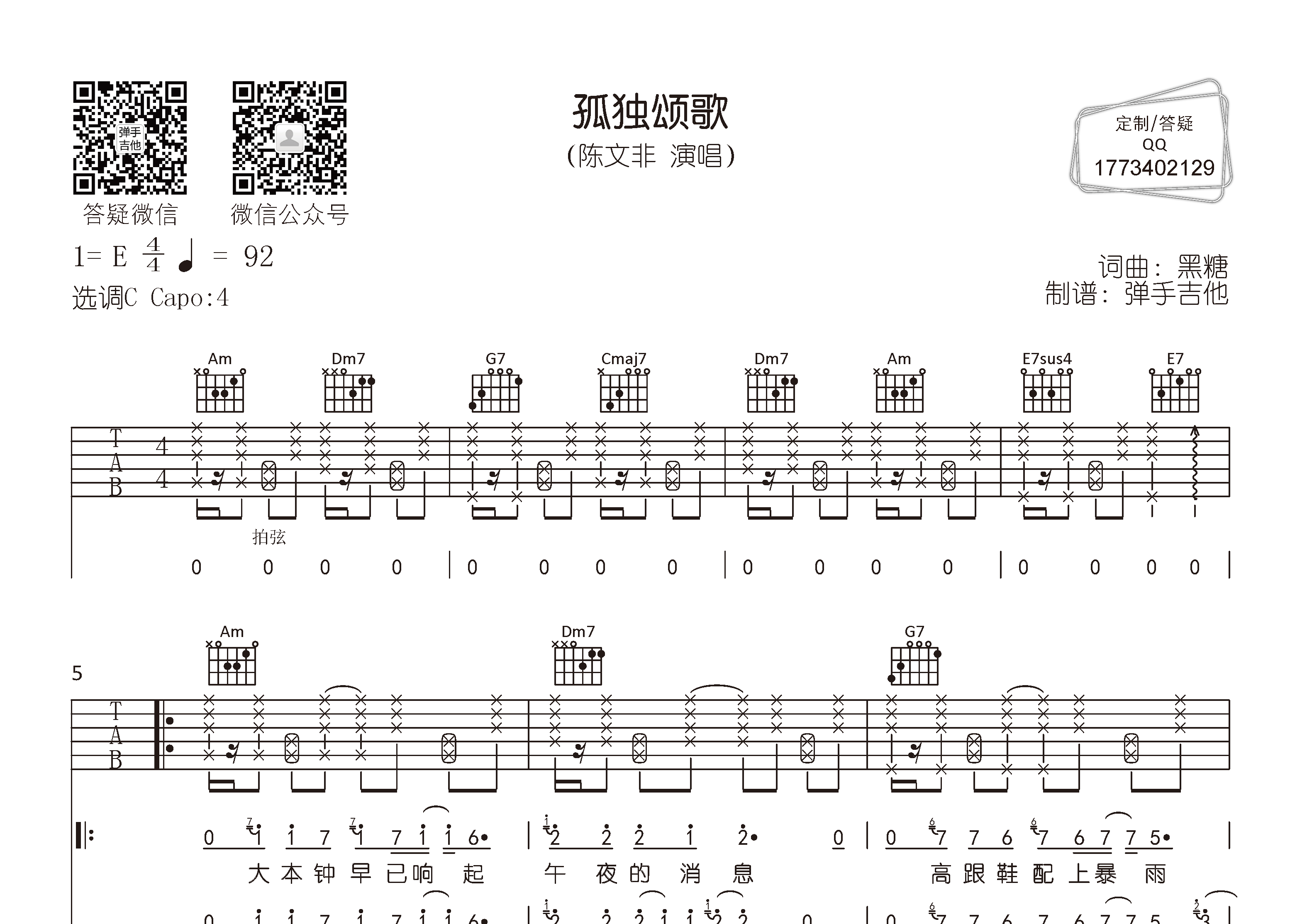 孤独颂歌吉他谱-1