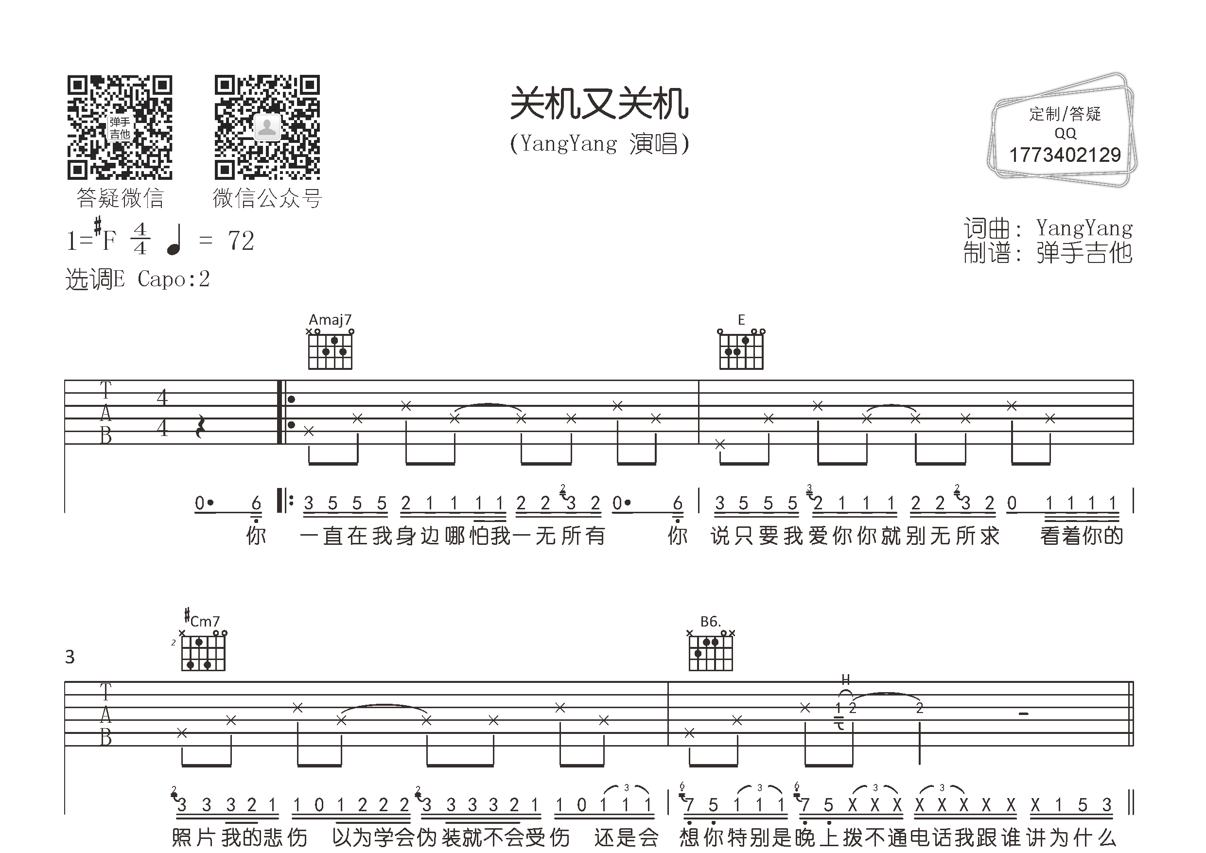 关机又关机吉他谱-1