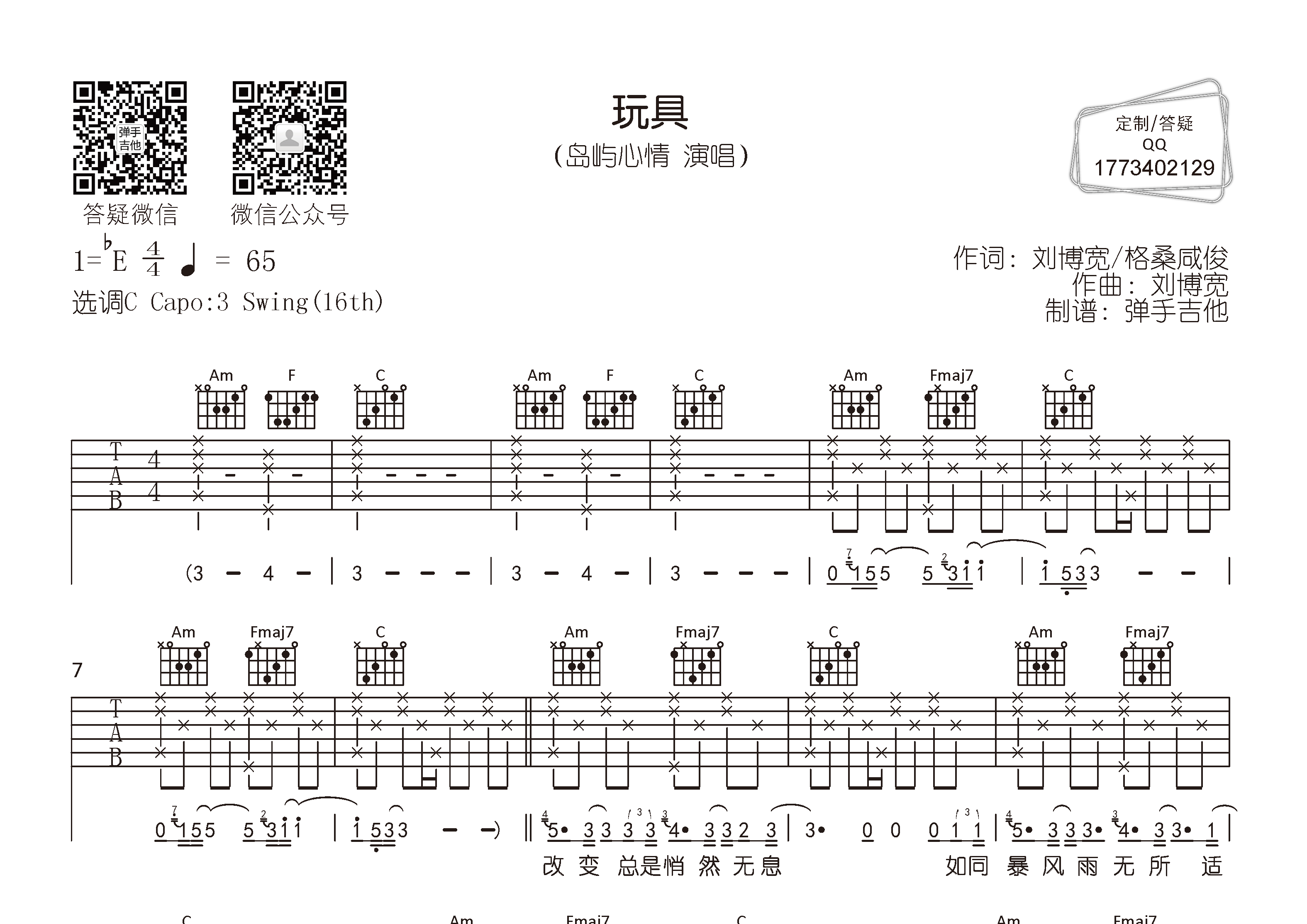 玩具吉他谱-1