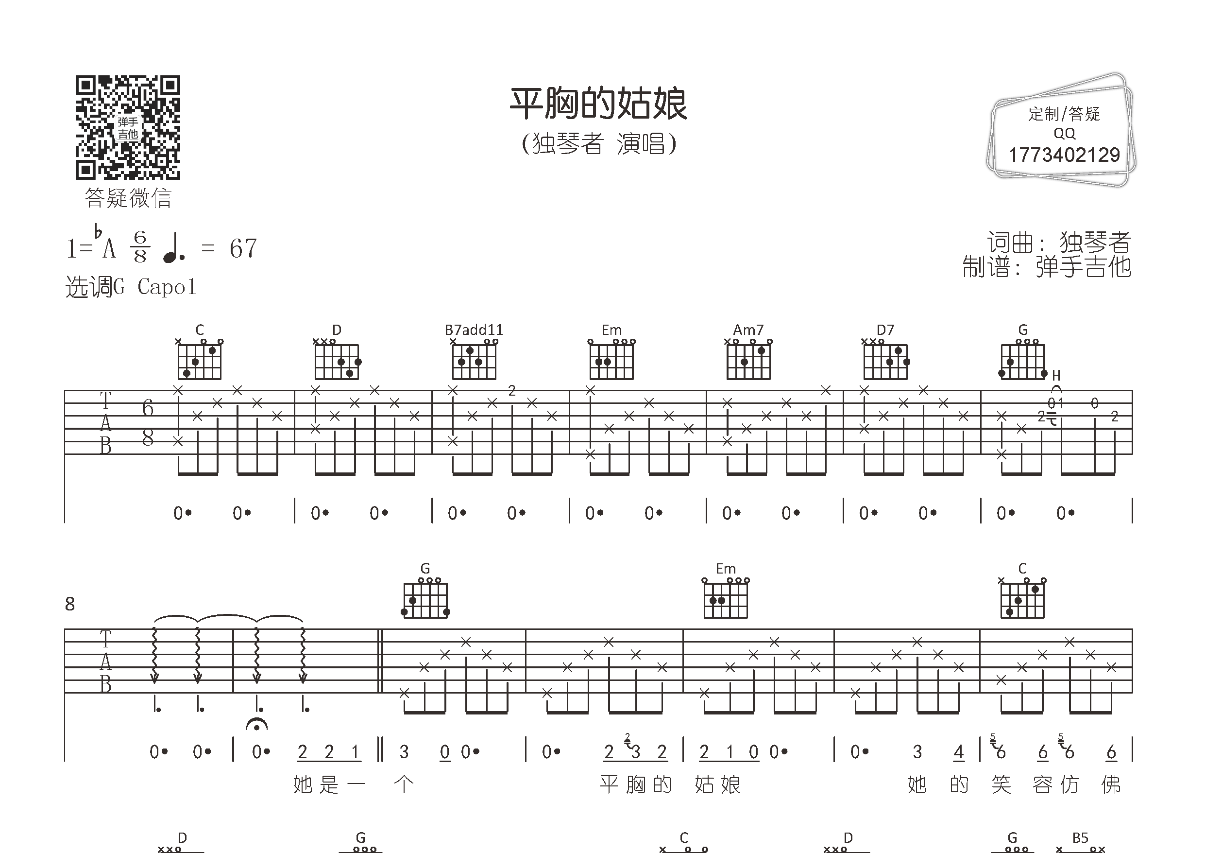 平胸的姑娘吉他谱-1