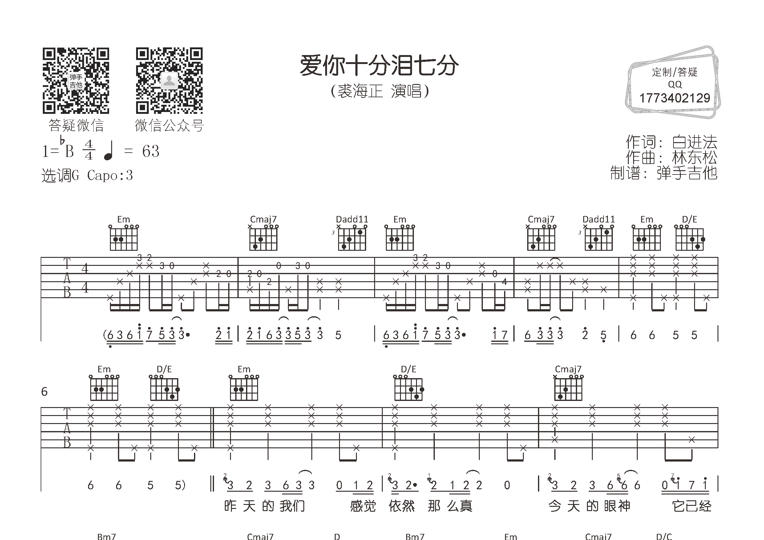 爱你十分泪七分吉他谱-1