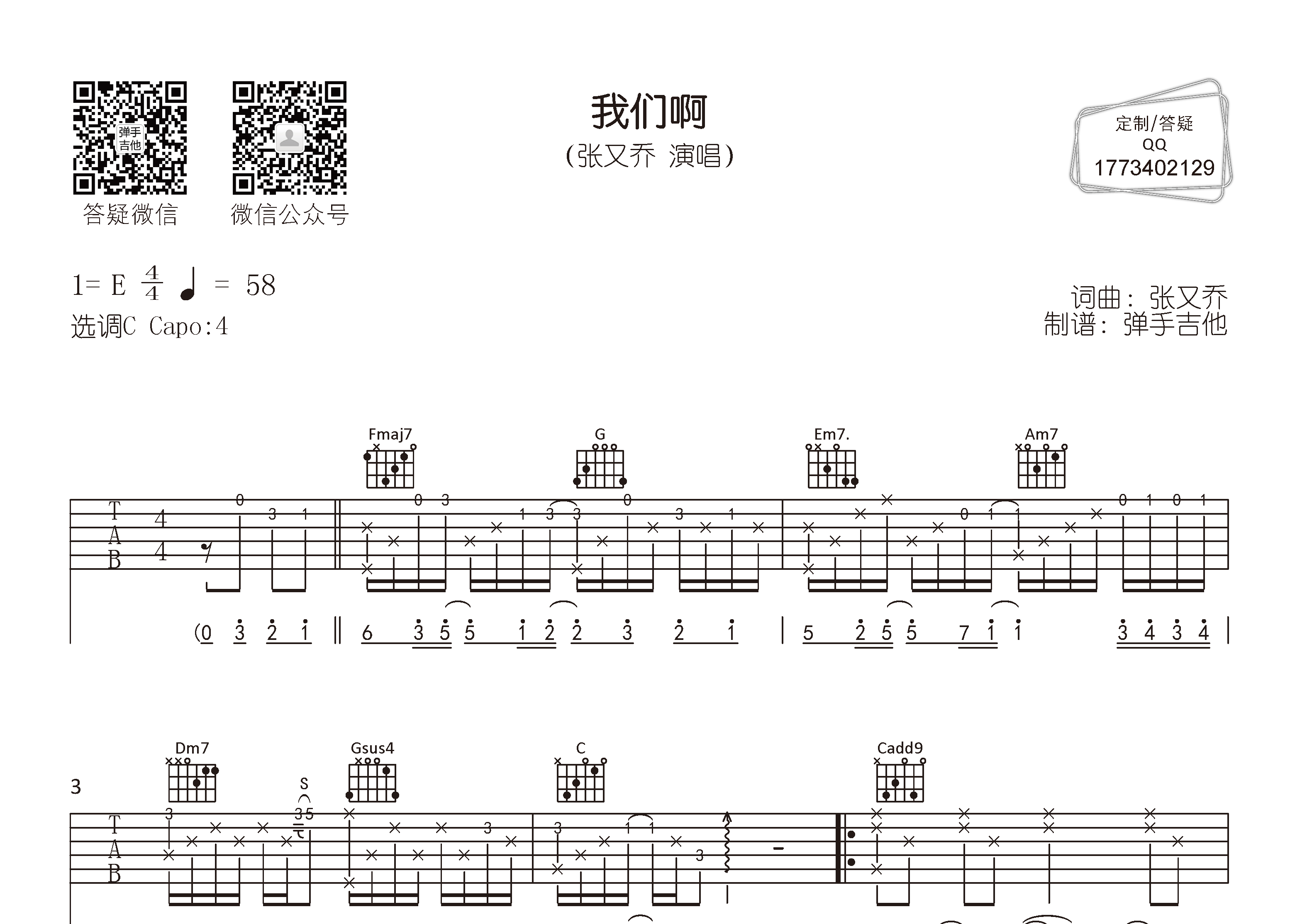 我们啊吉他谱-1