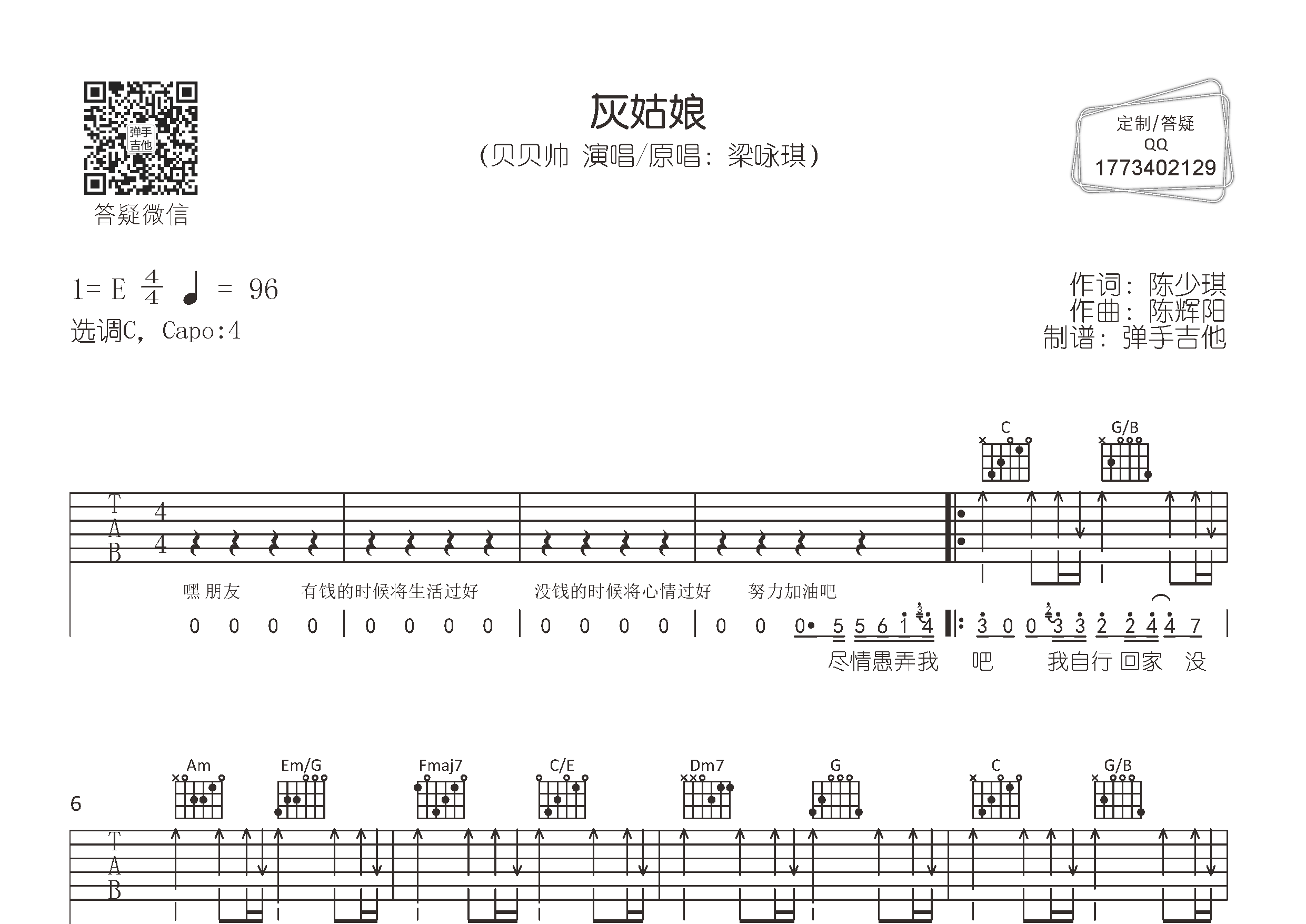 灰姑娘吉他谱-1