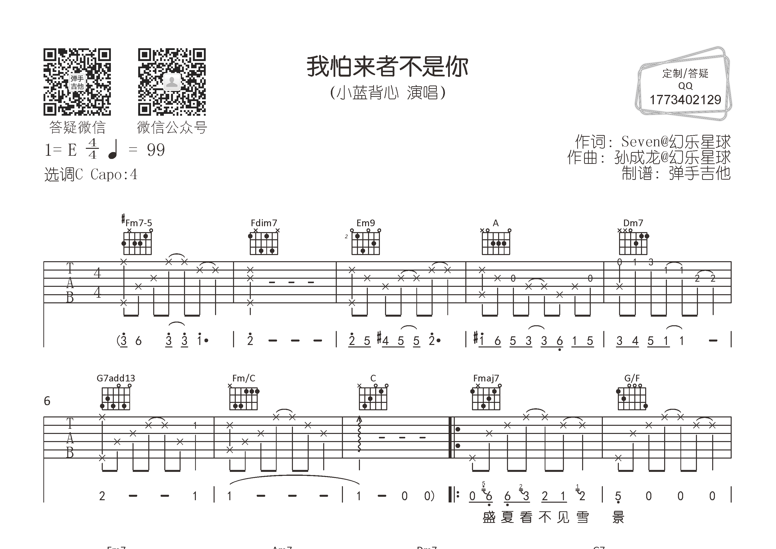 我怕来者不是你吉他谱-1