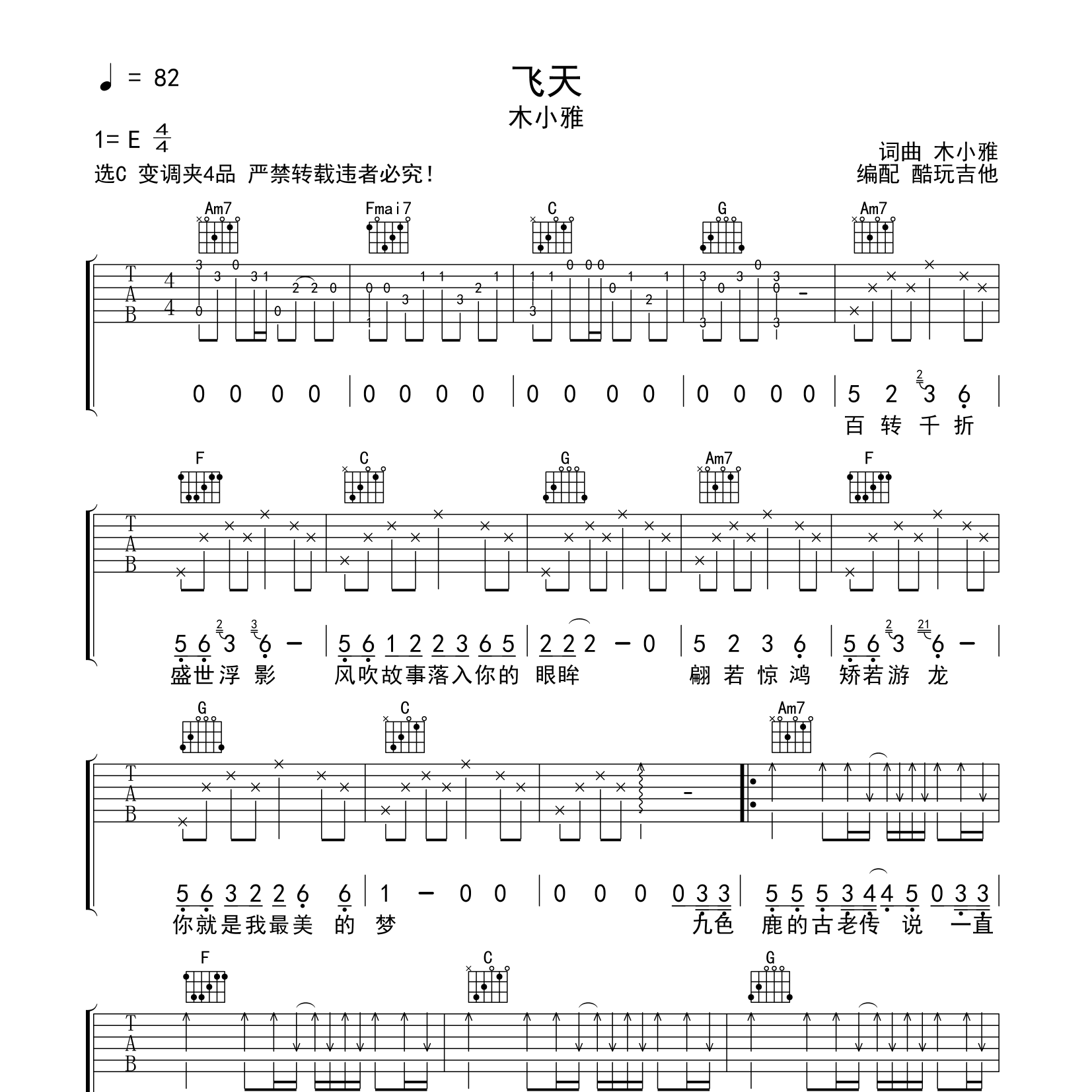 飞天吉他谱-1
