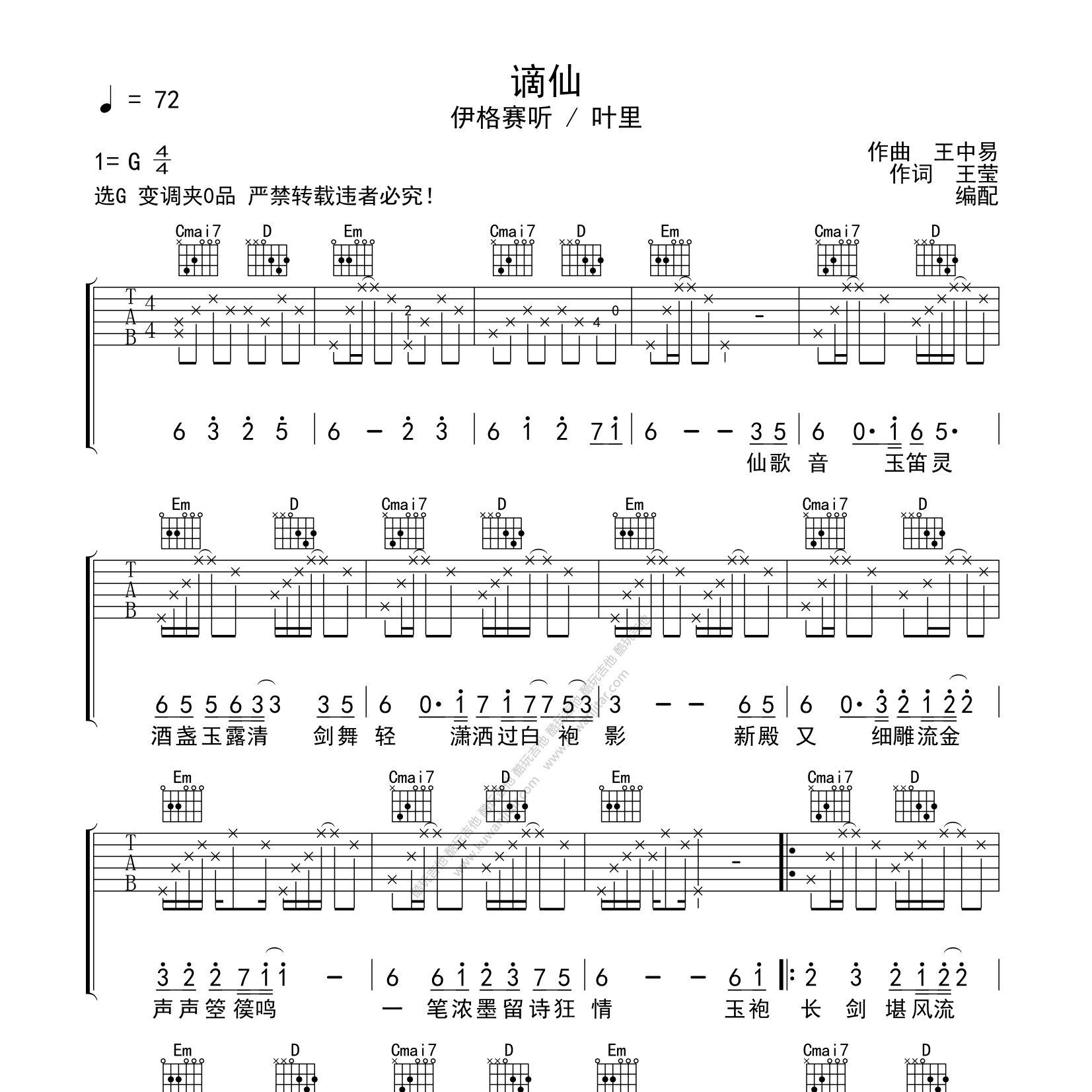 谪仙吉他谱-1