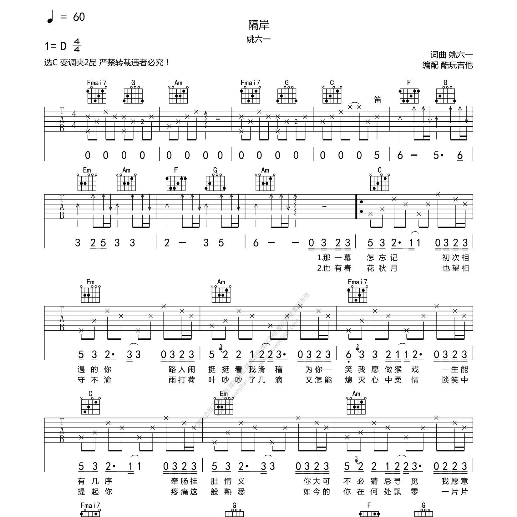 隔岸吉他谱-1