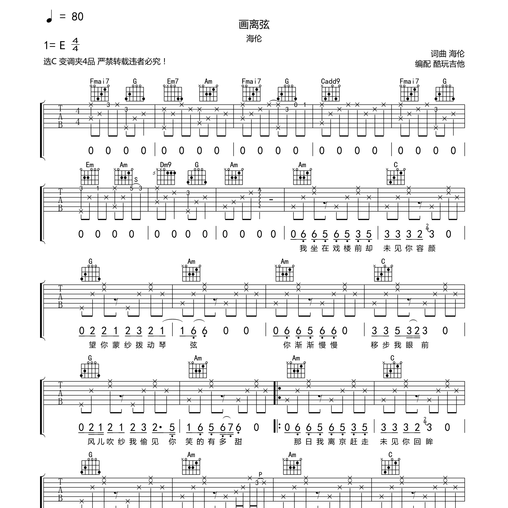 画离弦吉他谱-1