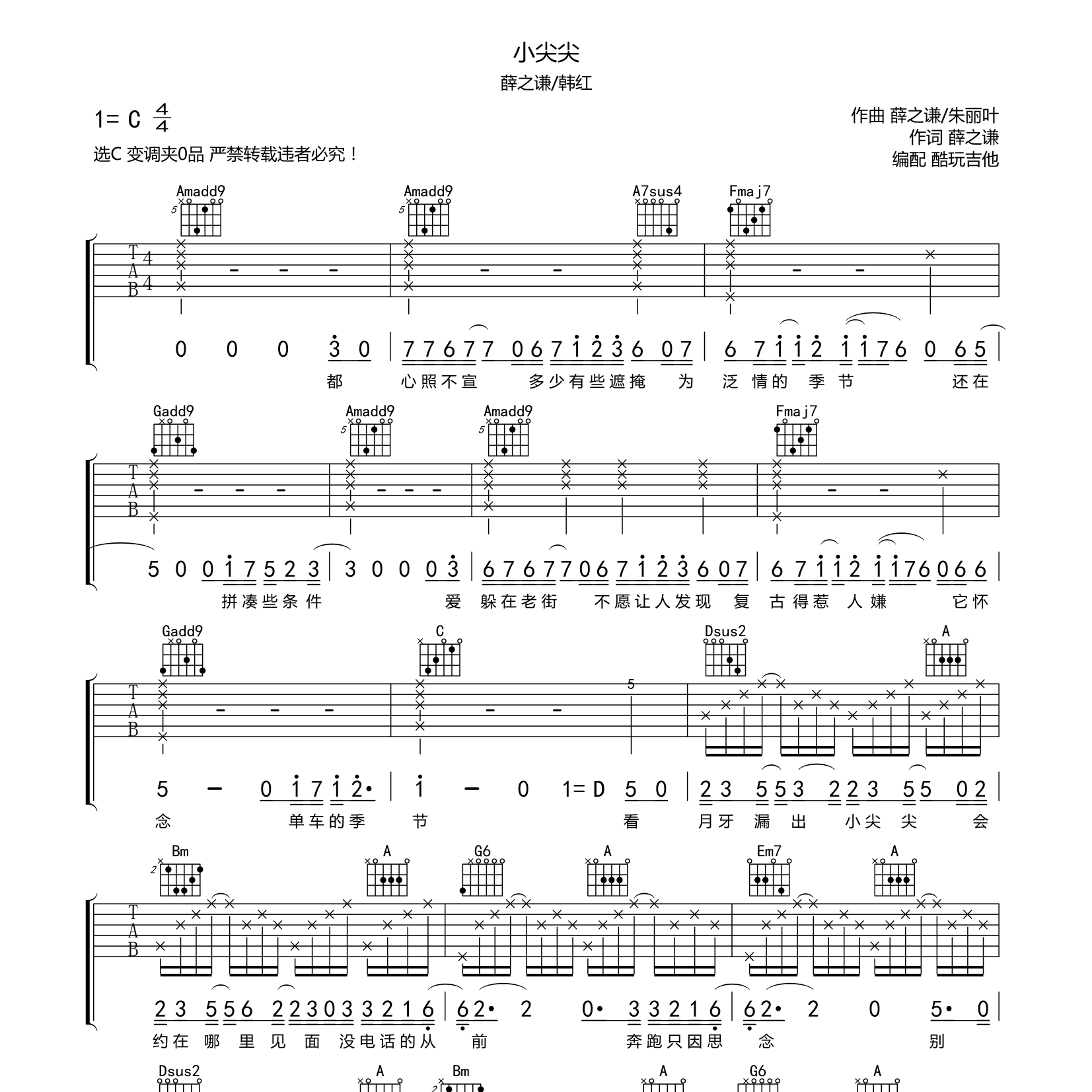 小尖尖吉他谱-1
