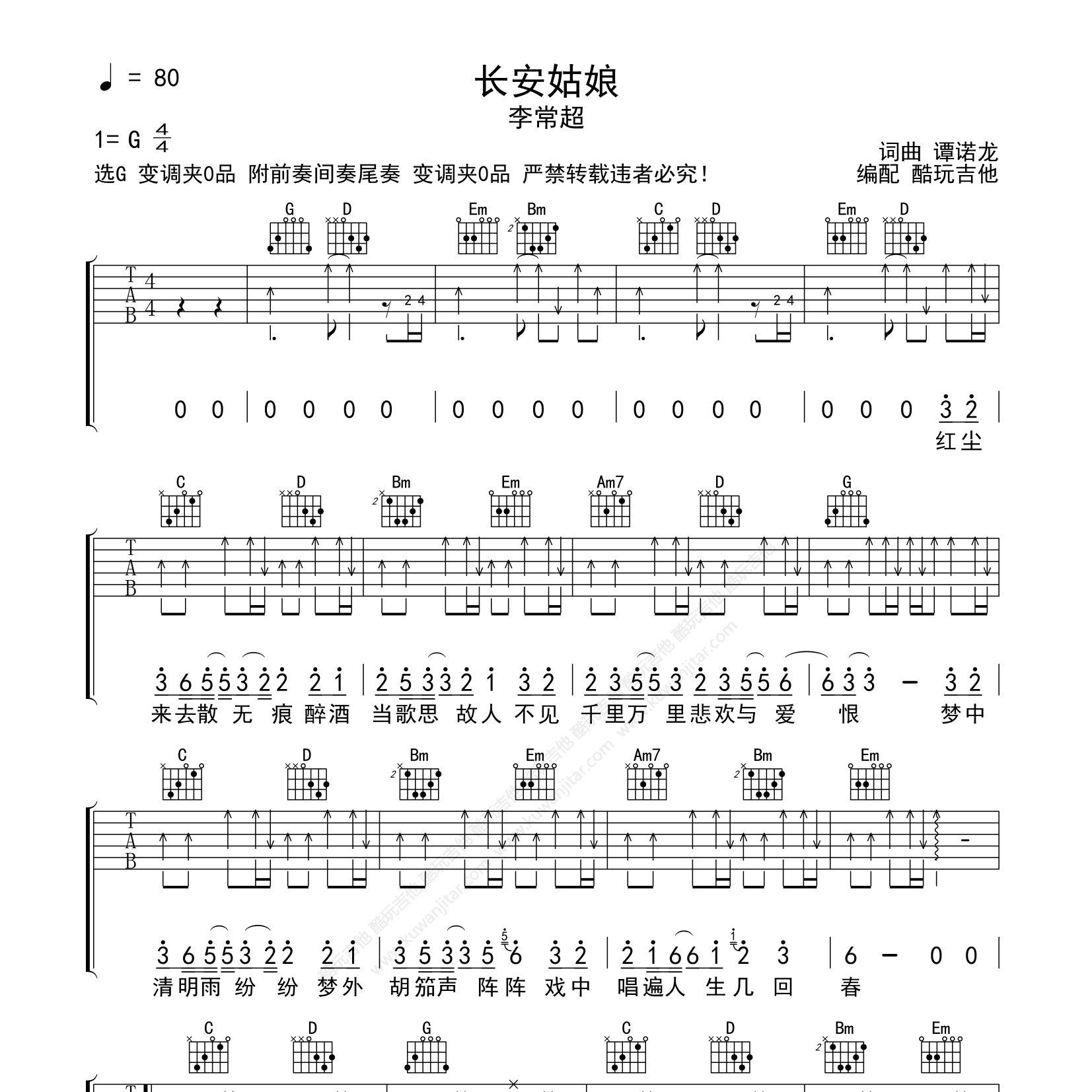 长安姑娘吉他谱-1