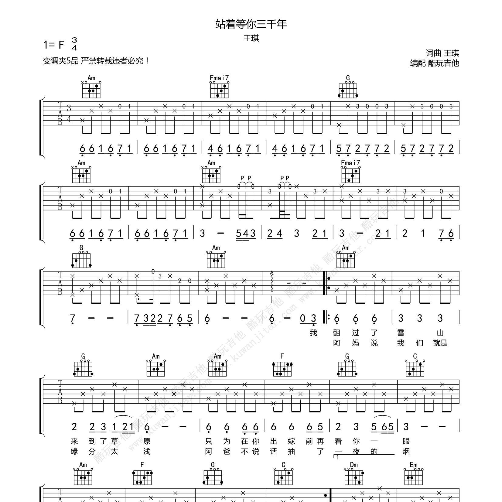 站着等你三千年吉他谱-1