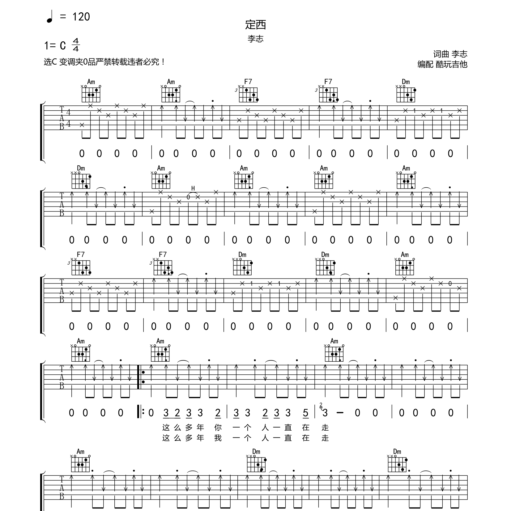 定西吉他谱-1