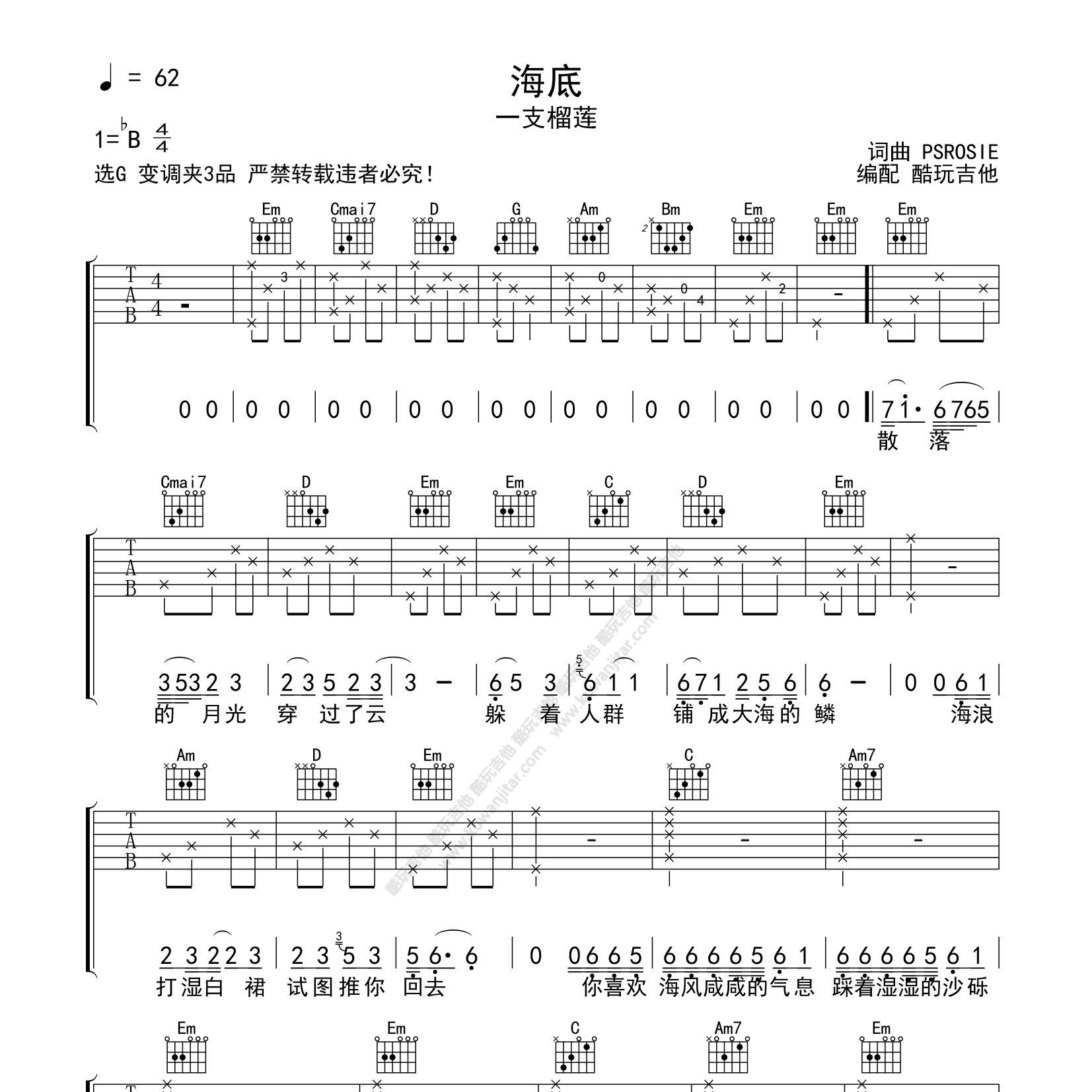 海底吉他谱-1