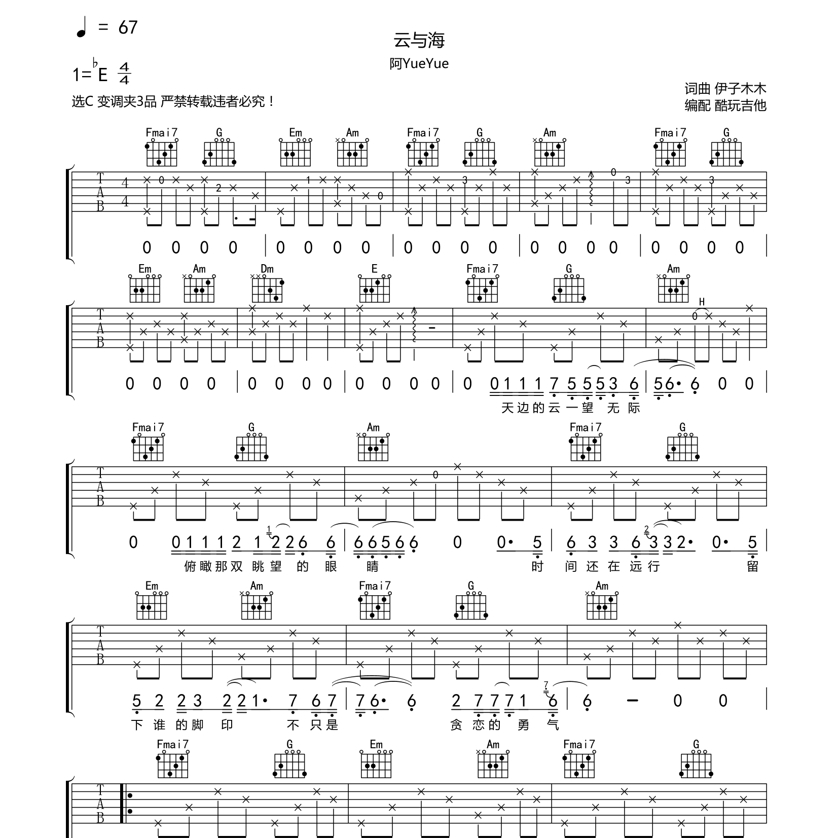 云与海吉他谱-1