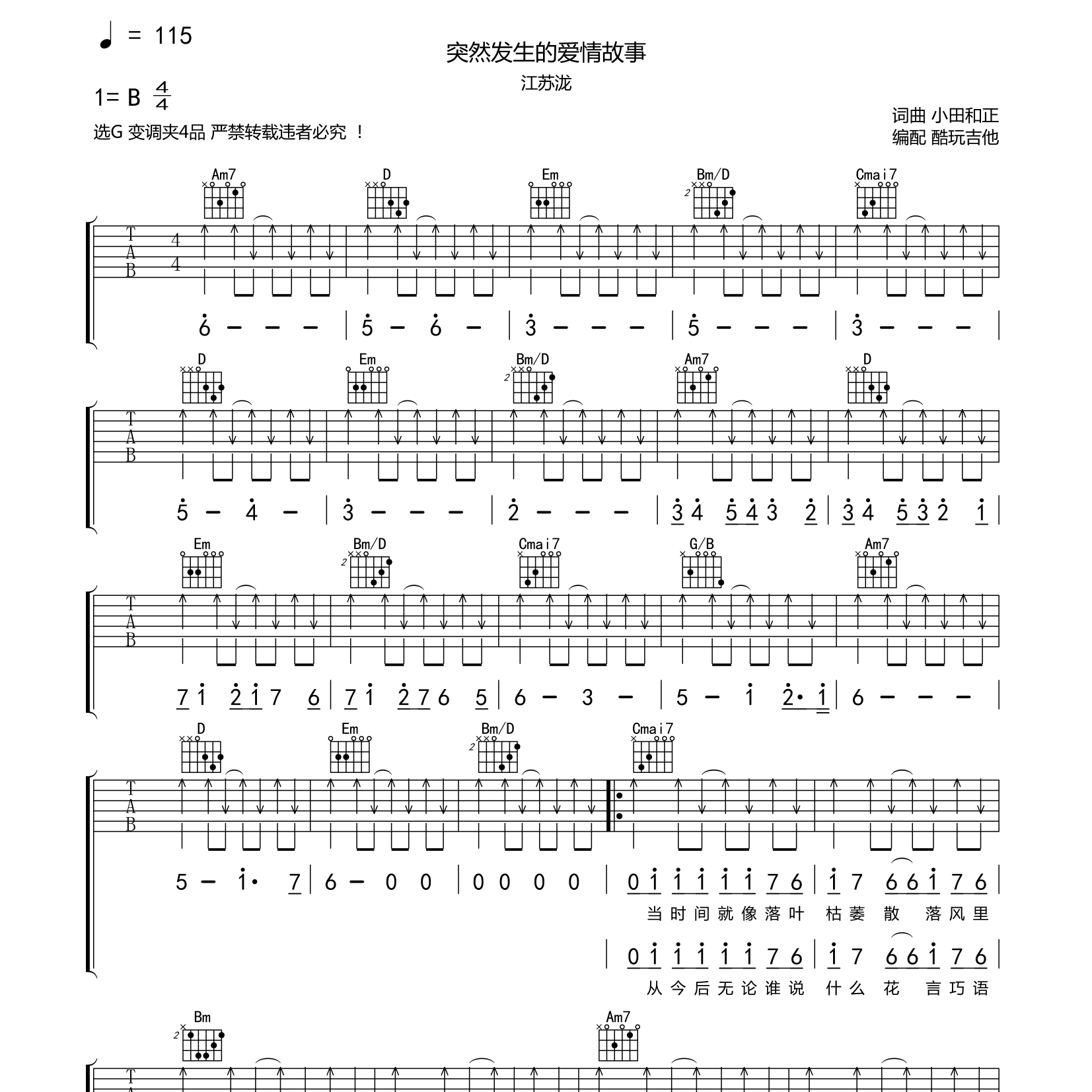突然发生的爱情故事吉他谱-1