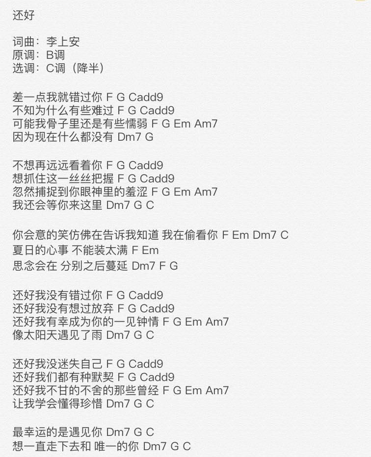 还好吉他谱