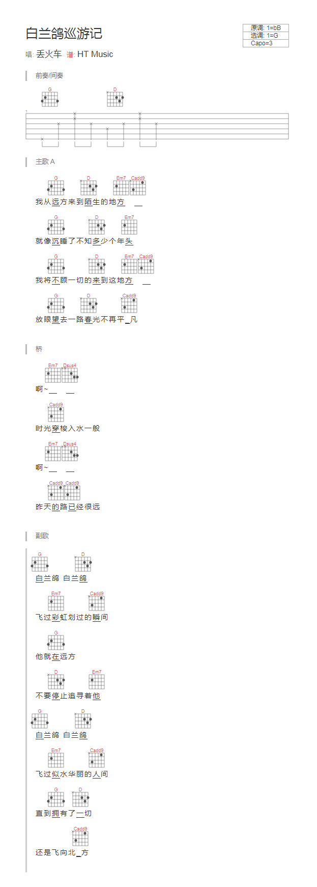 白兰鸽巡游记吉他谱
