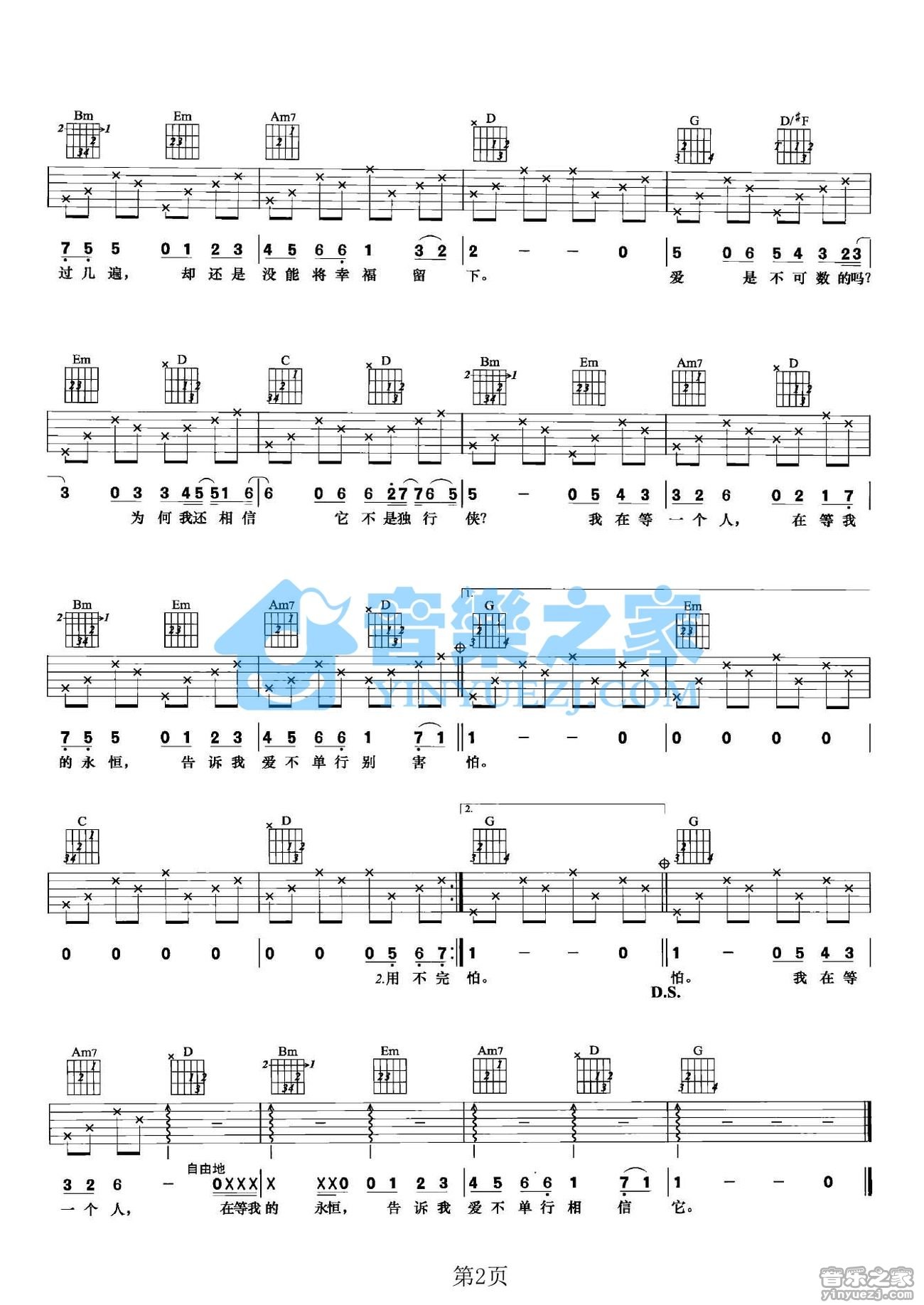 爱不单行吉他谱-2