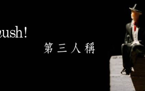 《第三人称》尤克里里弹唱谱 C调和弦谱_啊哩哩尤克里里编配_Hush!