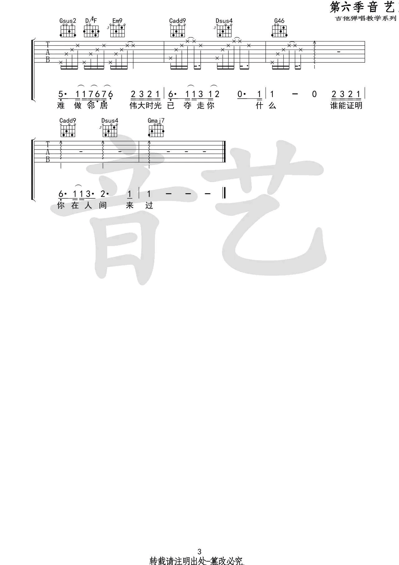 在人间吉他谱-3