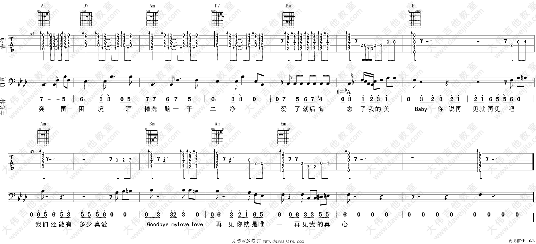 【吉他谱】前任3—再见前任主题曲《说散就散》 - 吉他谱 - 吉他之家