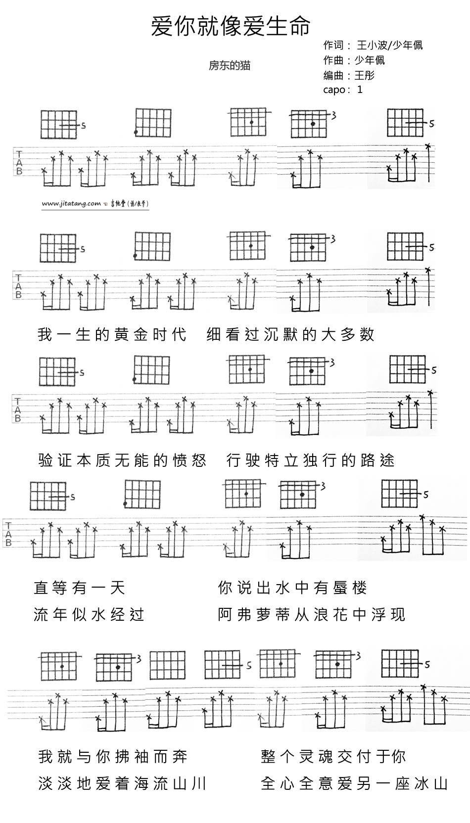爱你就像爱生命吉他谱-1