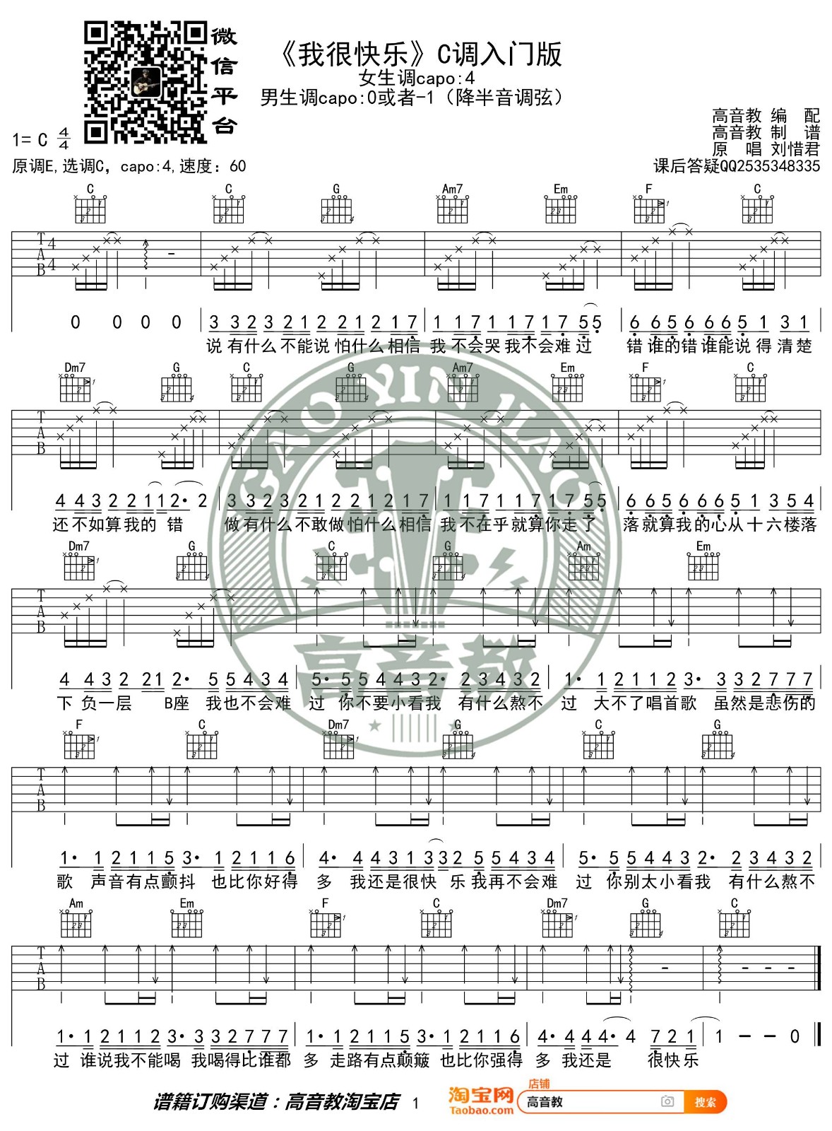 我很快乐吉他谱