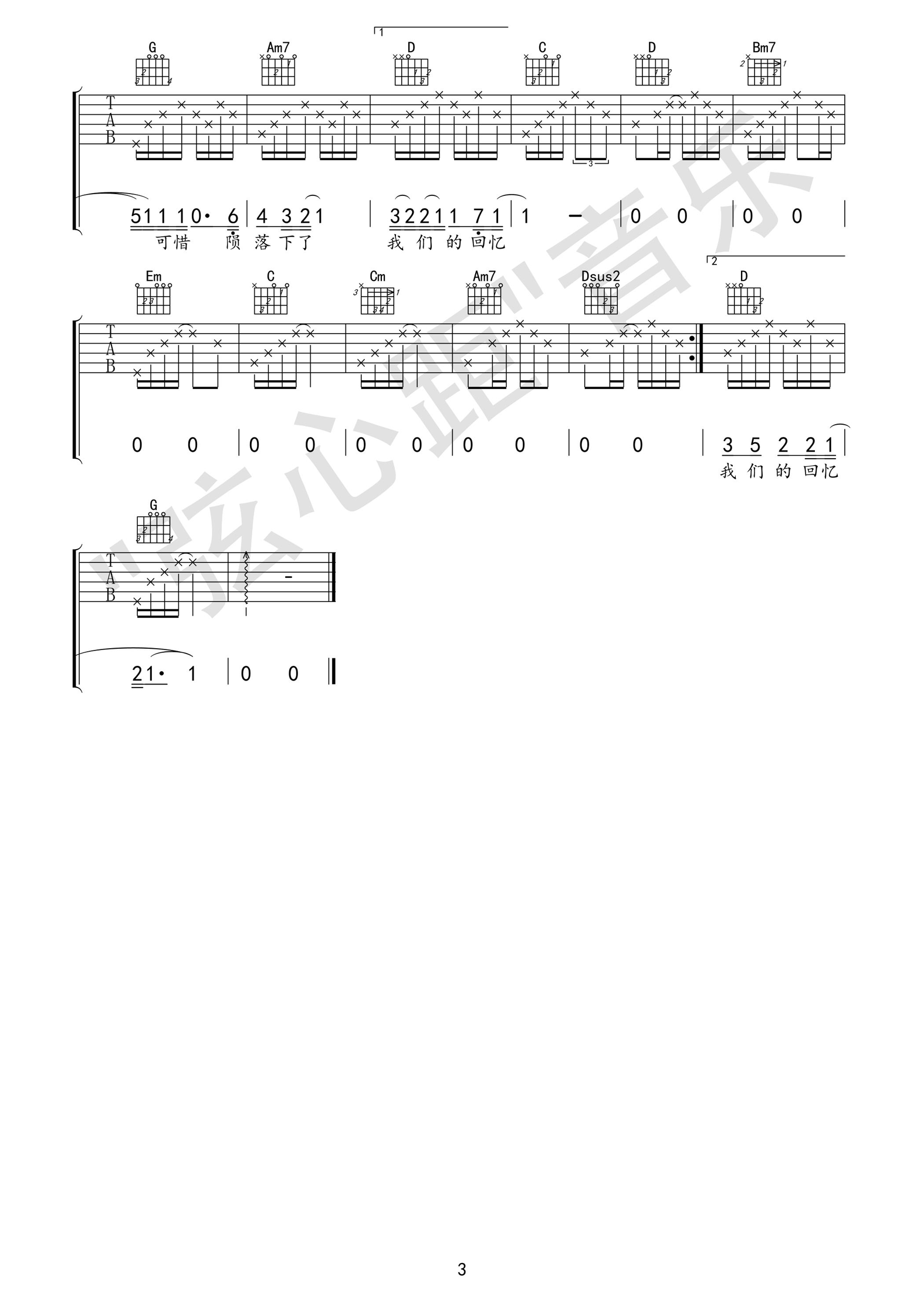 烟火吉他谱-3
