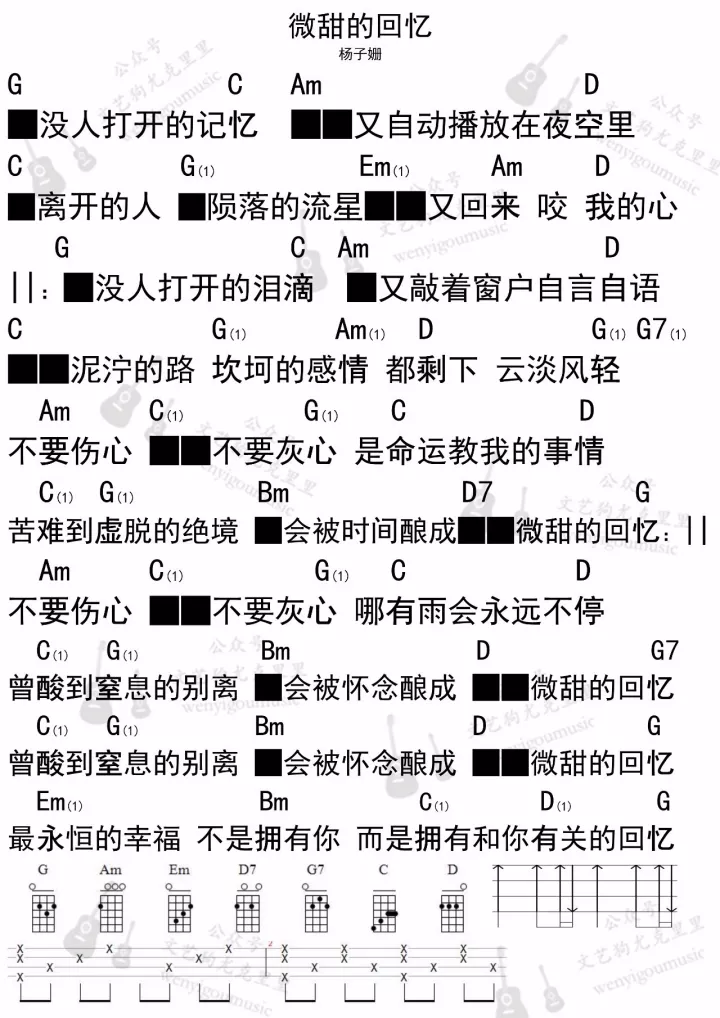 微甜的回忆吉他谱