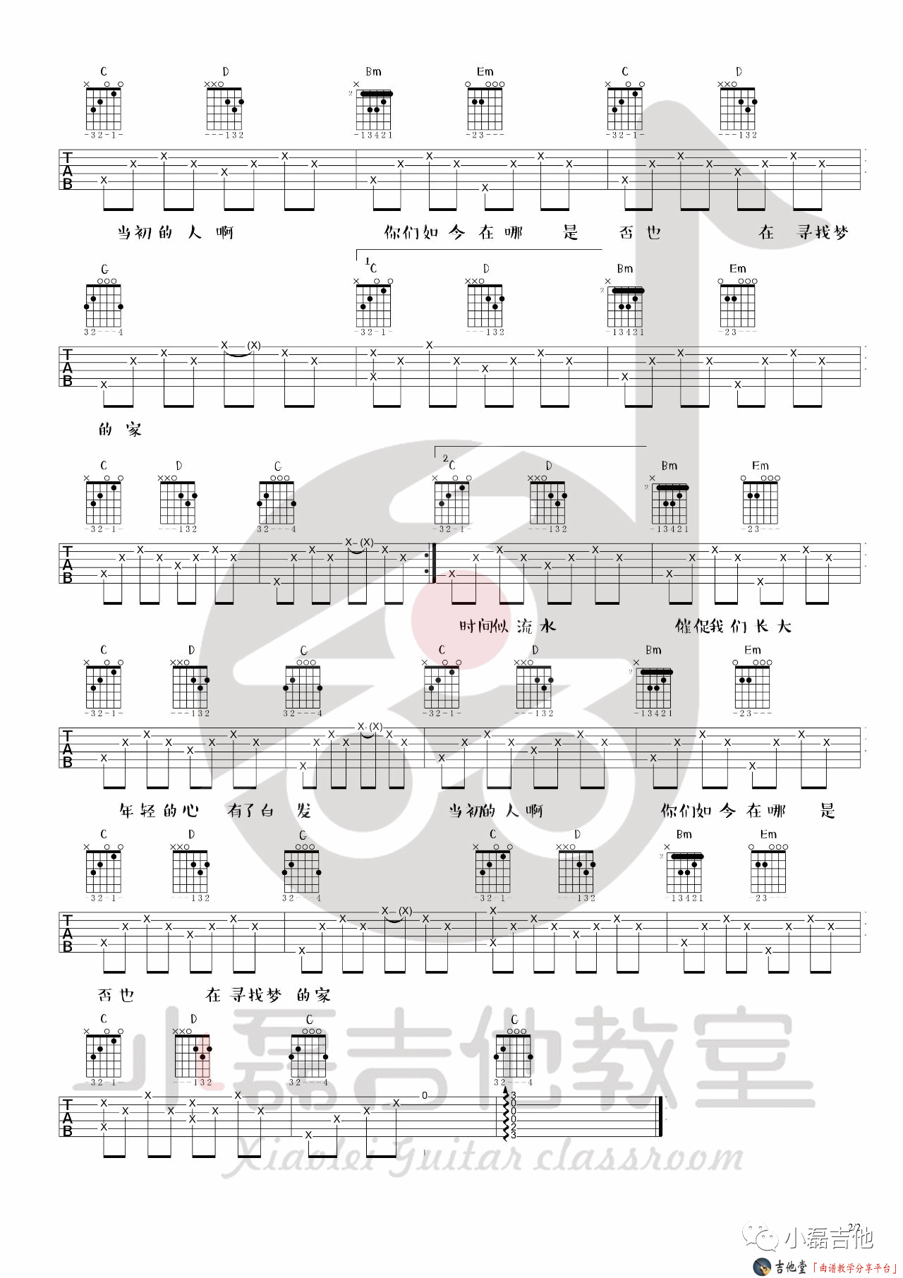 逝年夏小虎吉他谱图片