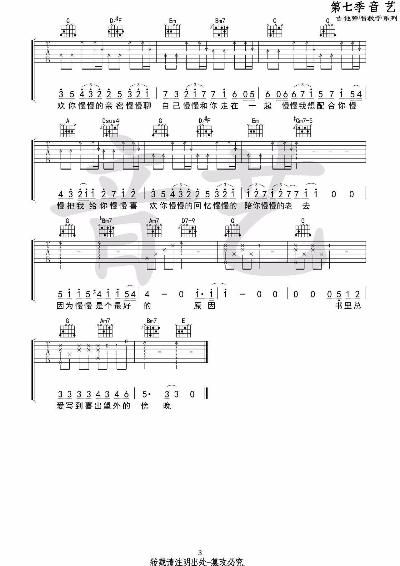 慢慢喜欢你吉他谱-3