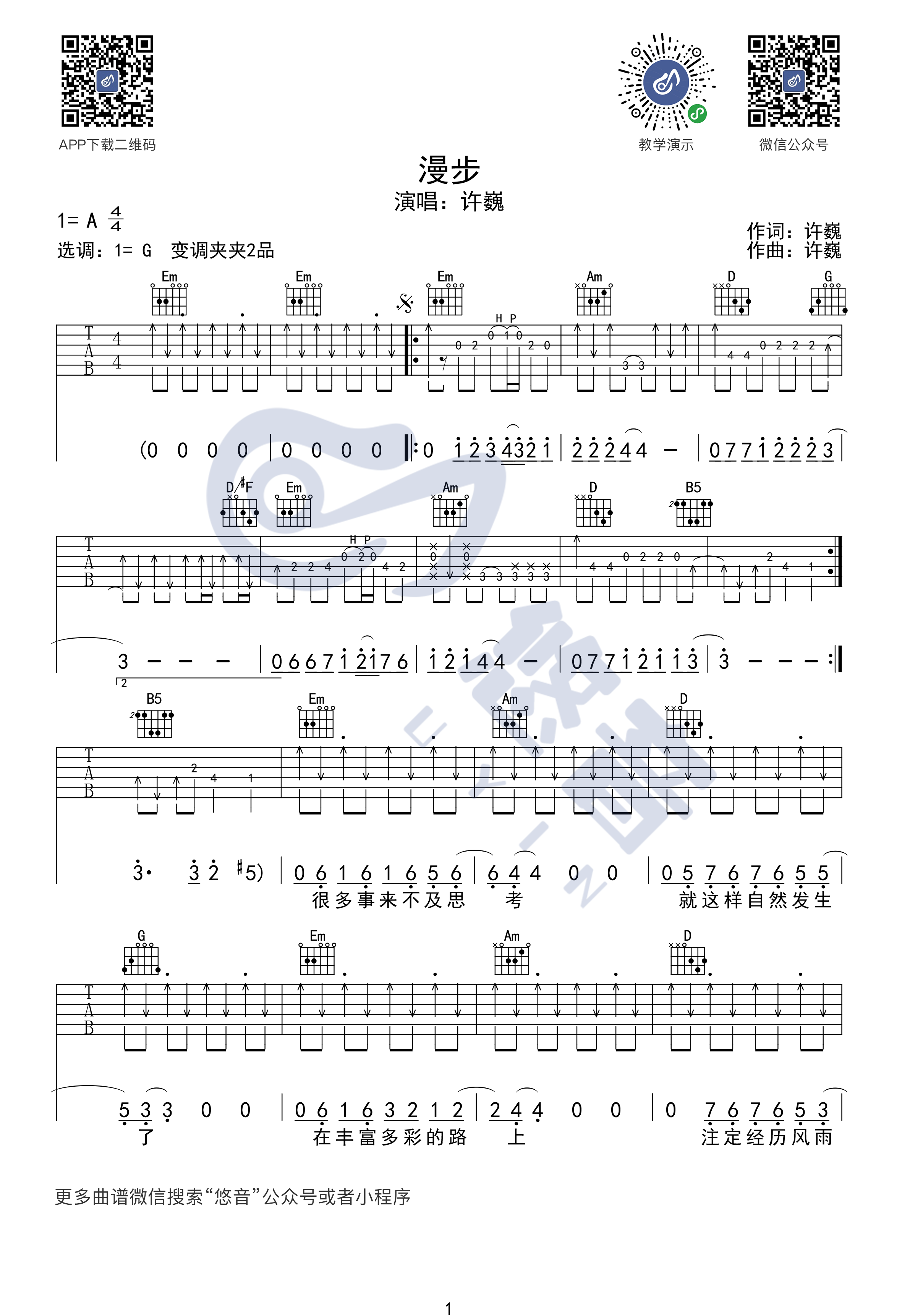 漫步吉他谱-1