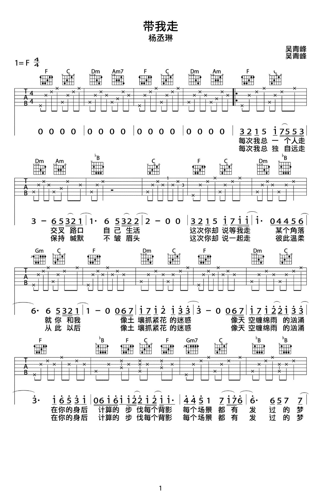 带我走吉他谱-1